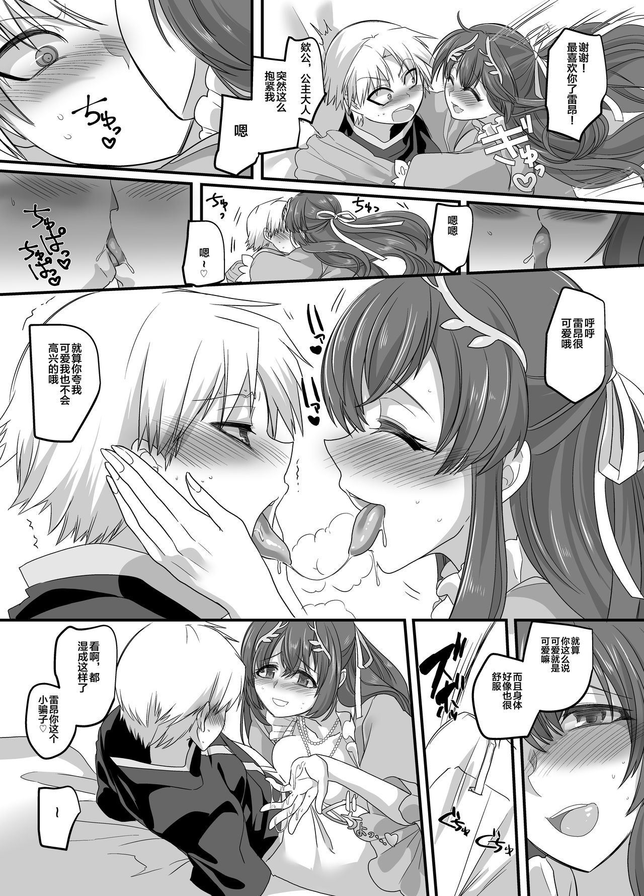Seikishichou Leon - Page 9