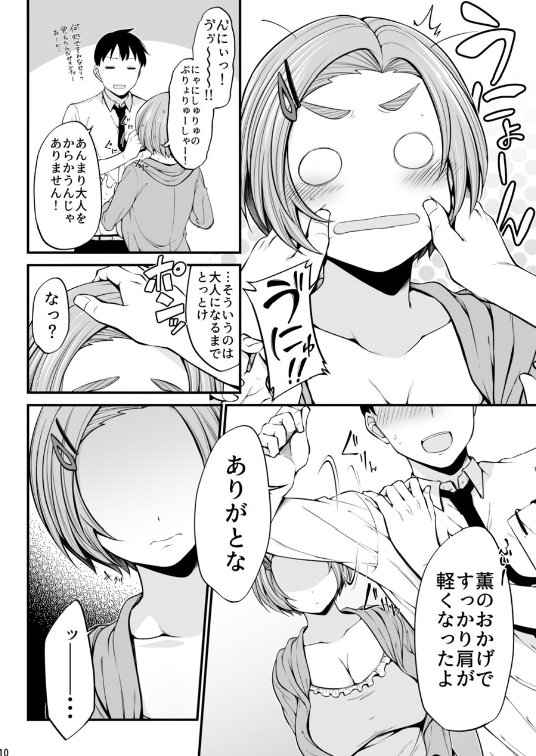 Ryuzaki Kaoru - Page 10