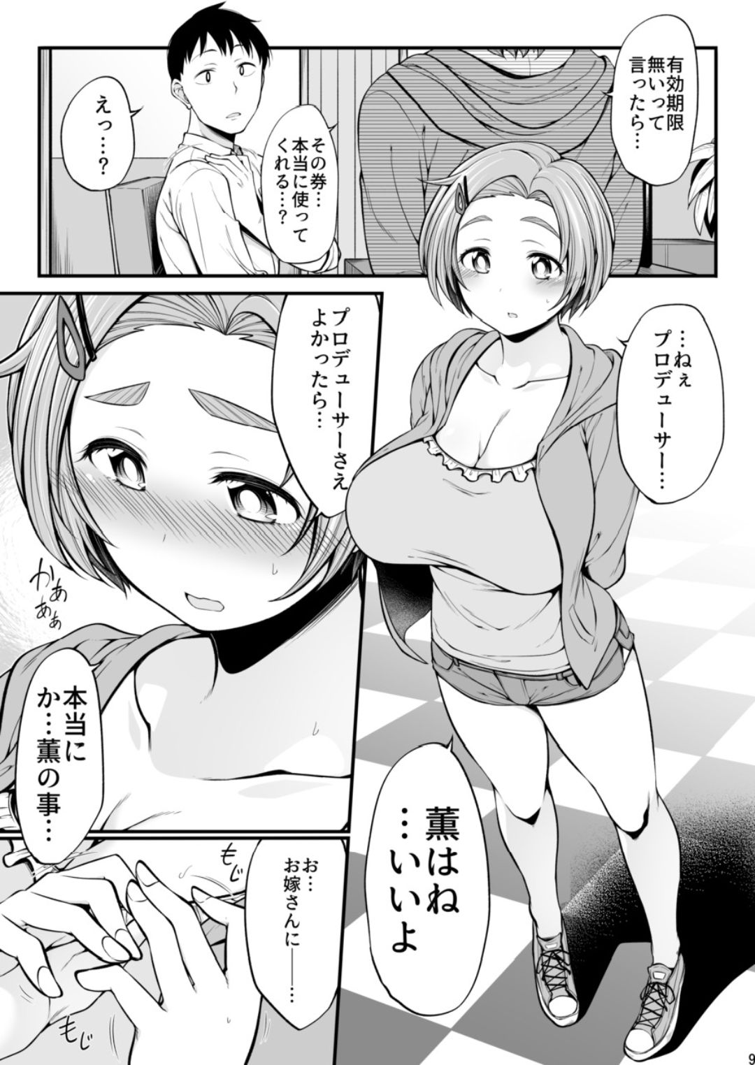 Ryuzaki Kaoru - Page 9