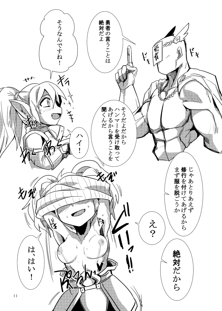 LoL H na Rakugaki Bon - Page 11
