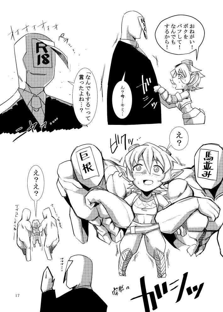 LoL H na Rakugaki Bon - Page 17