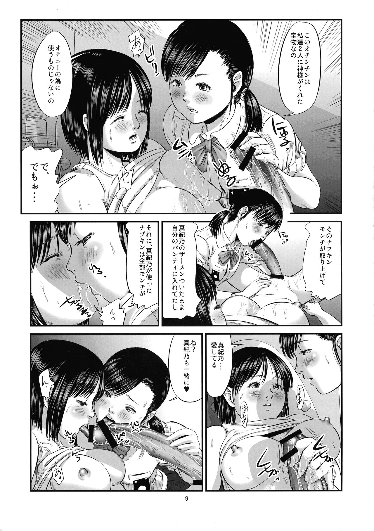 Futanari Works 1 Kansen - Page 11