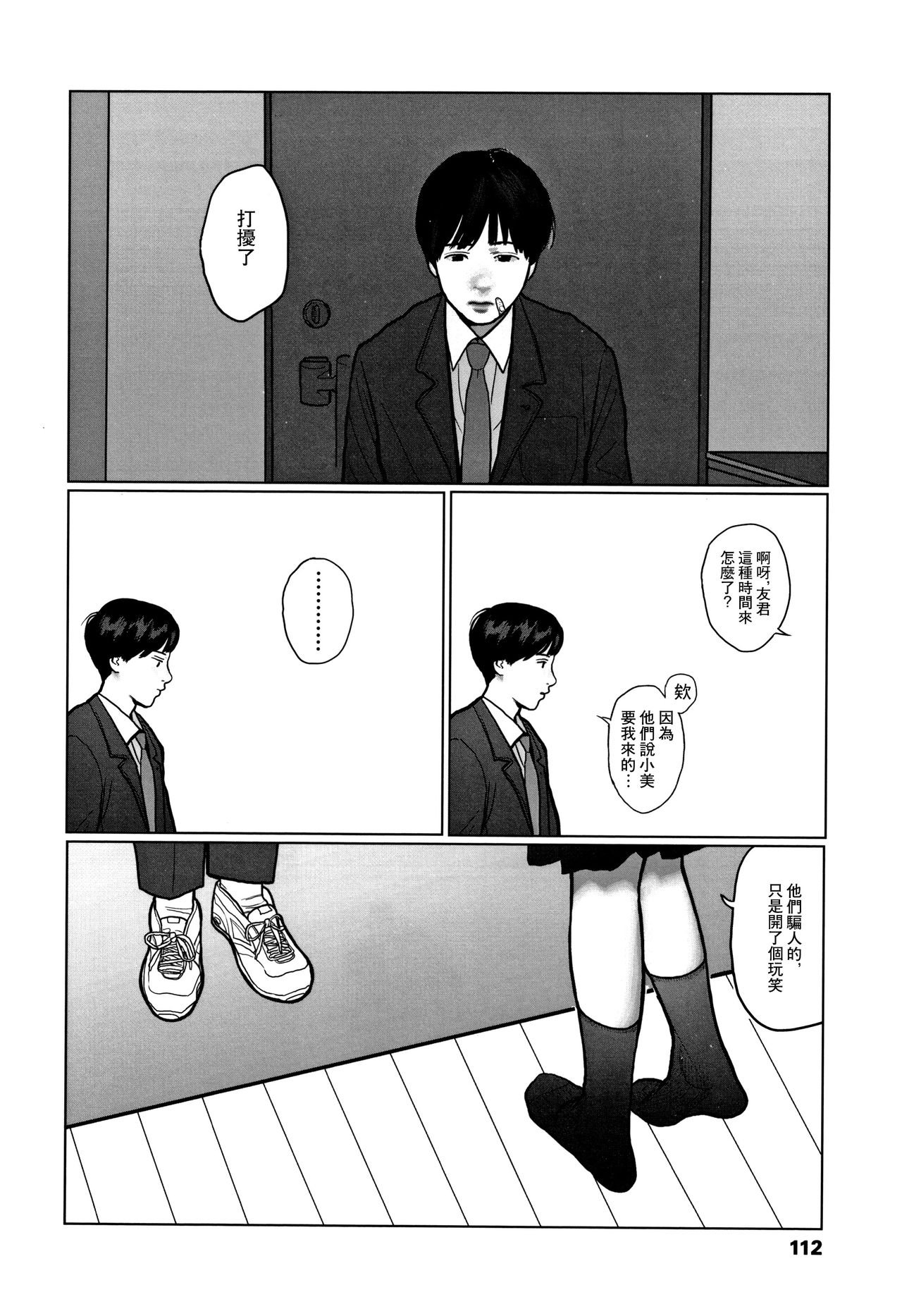 Ochinai Ame - Page 115