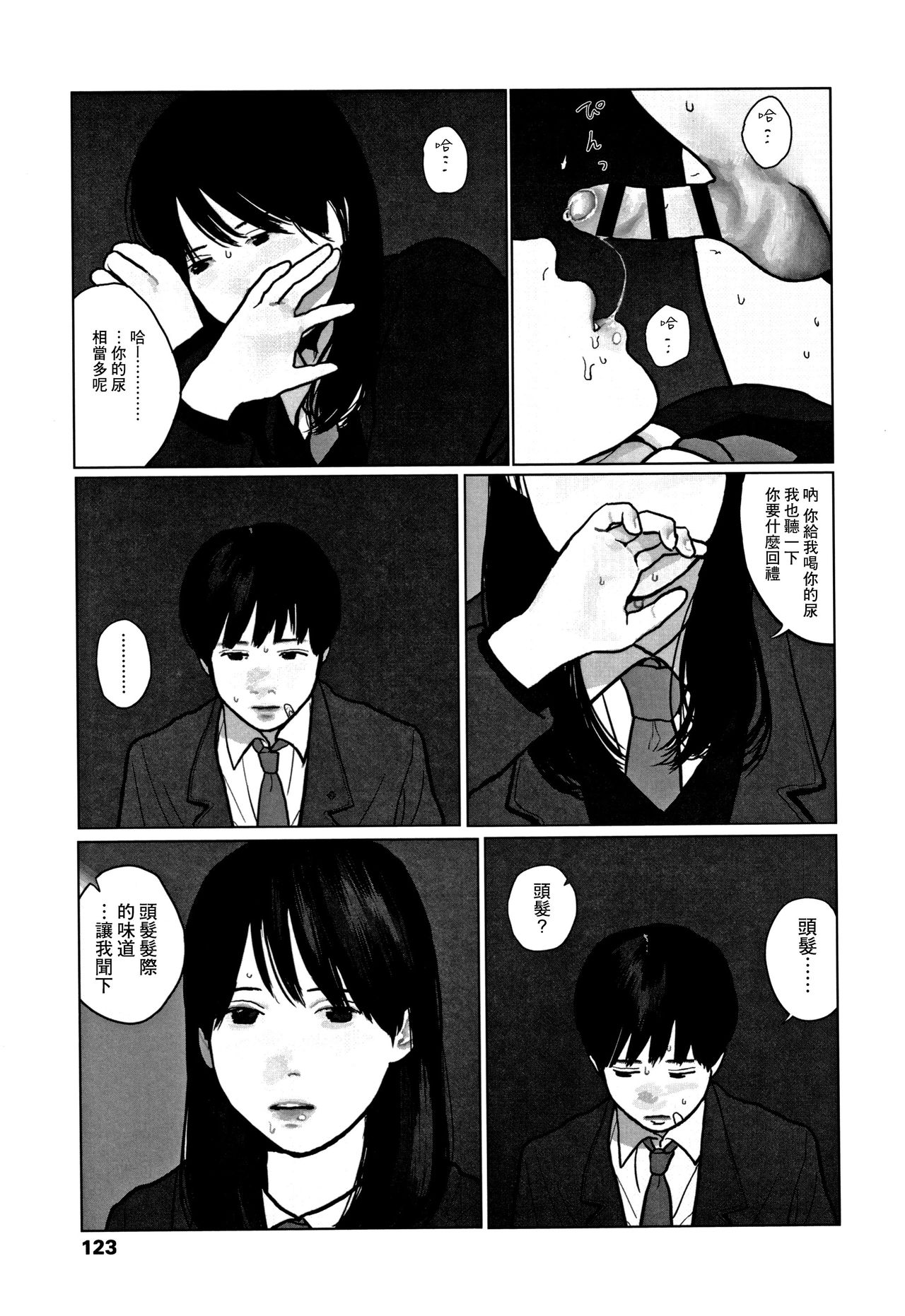 Ochinai Ame - Page 126
