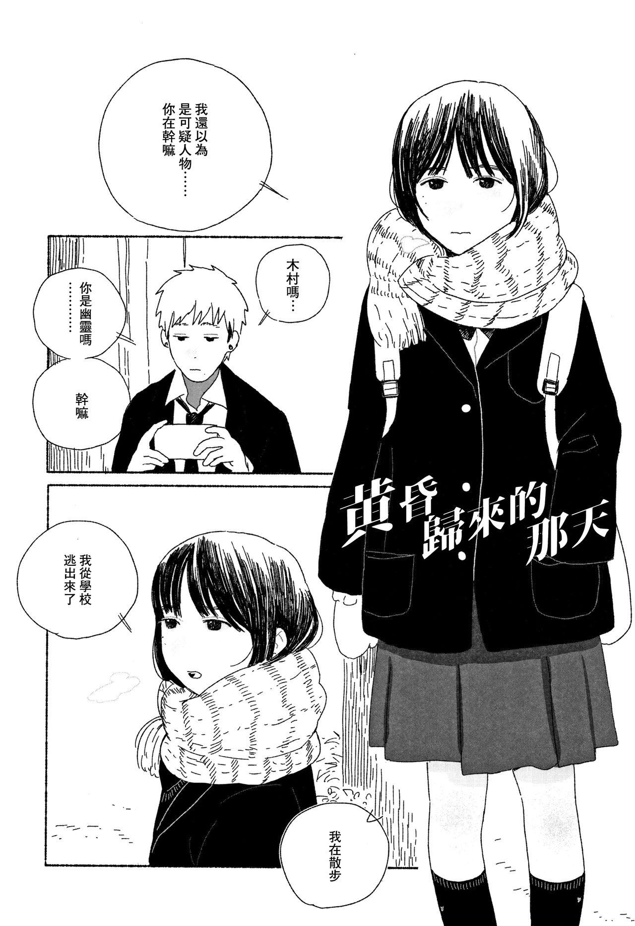Ochinai Ame - Page 145
