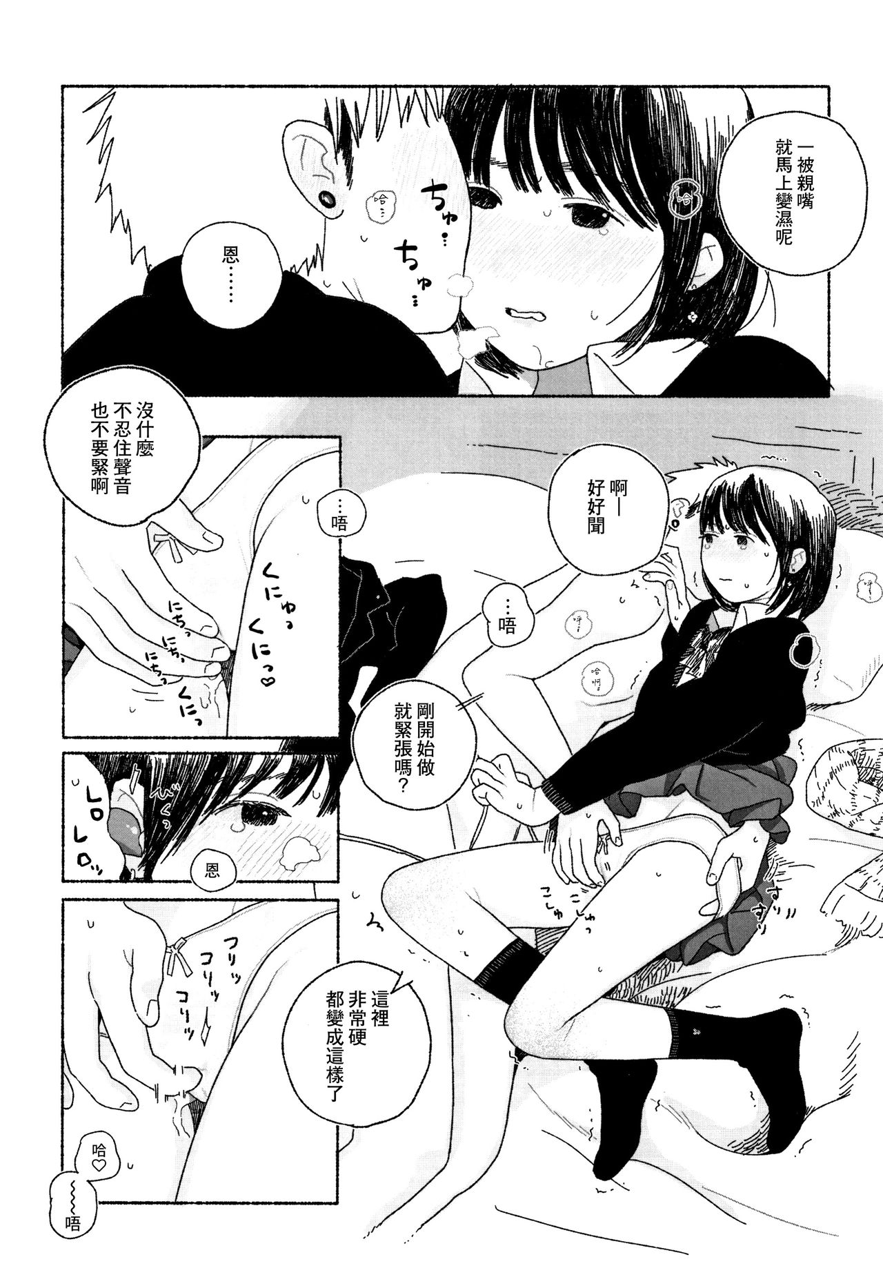 Ochinai Ame - Page 149