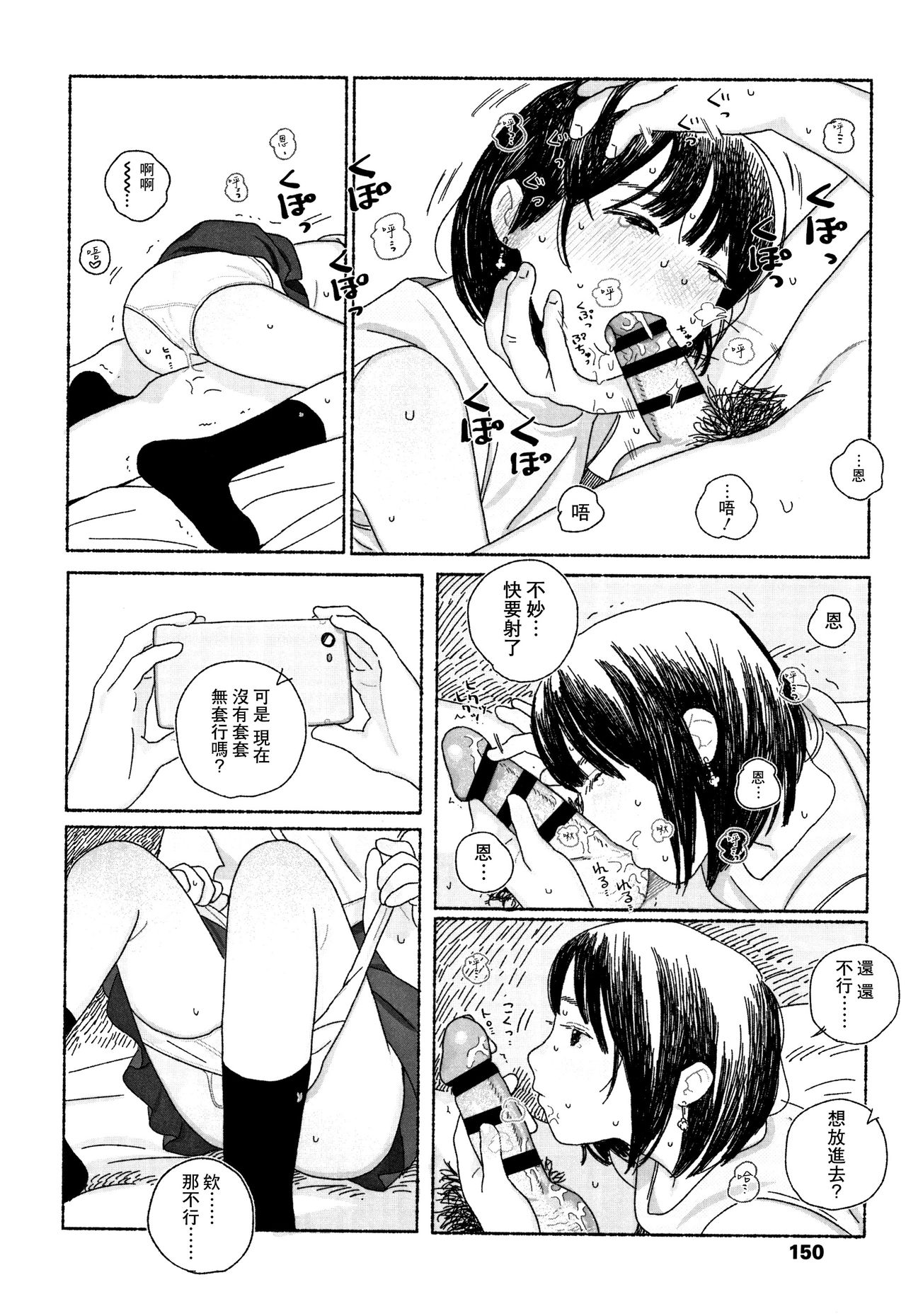 Ochinai Ame - Page 153