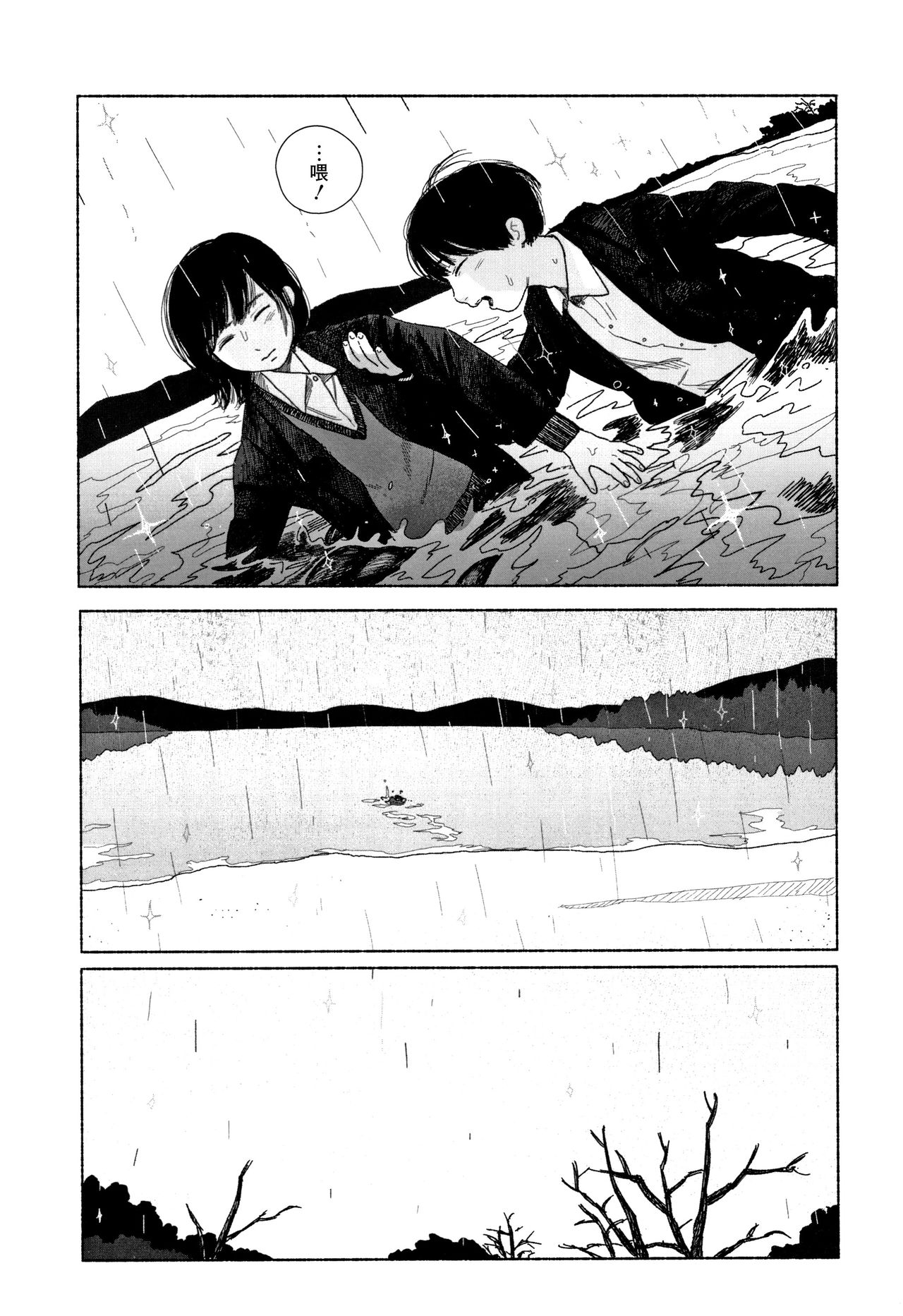 Ochinai Ame - Page 178