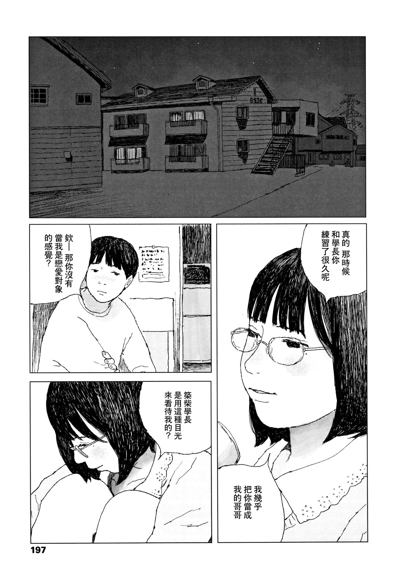 Ochinai Ame - Page 200