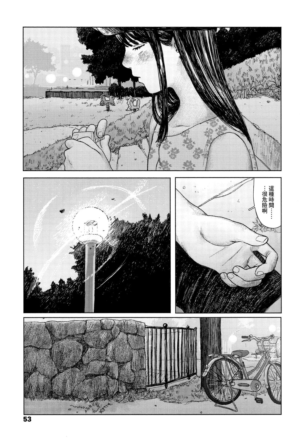 Ochinai Ame - Page 56