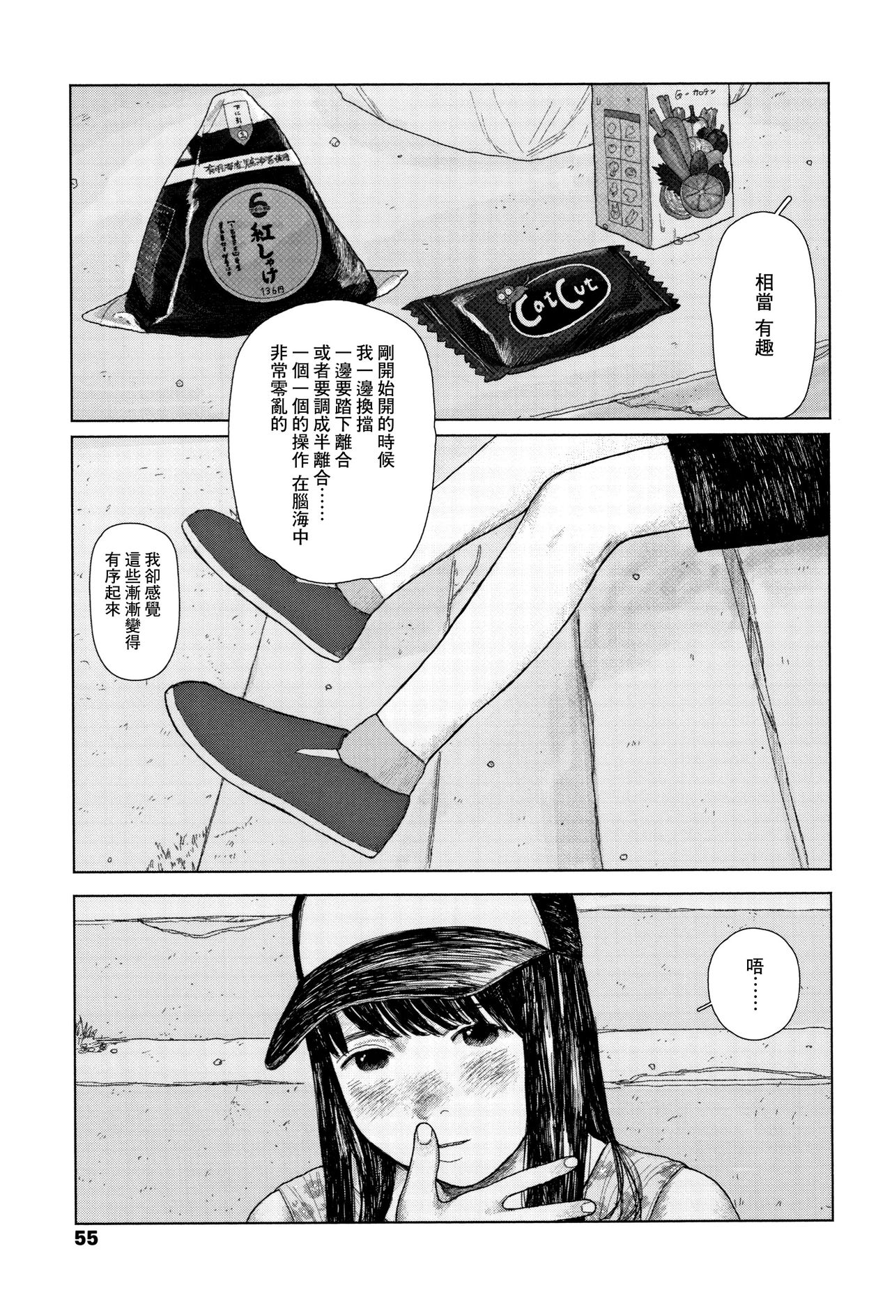 Ochinai Ame - Page 58