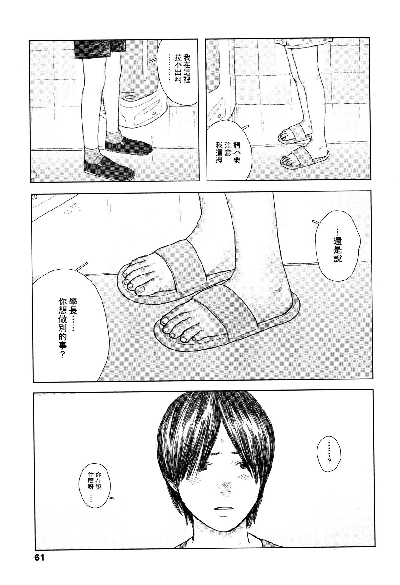 Ochinai Ame - Page 64