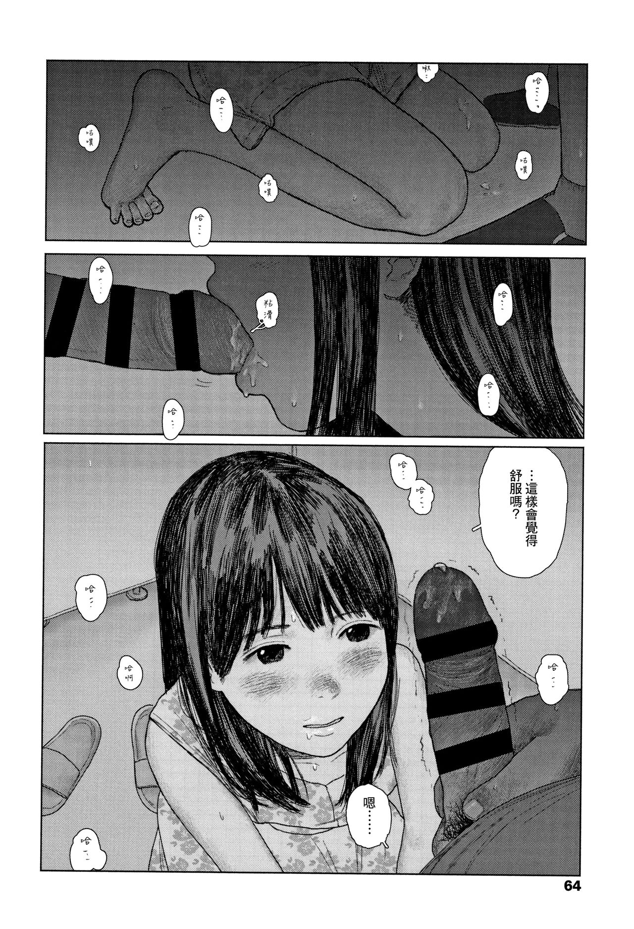 Ochinai Ame - Page 67