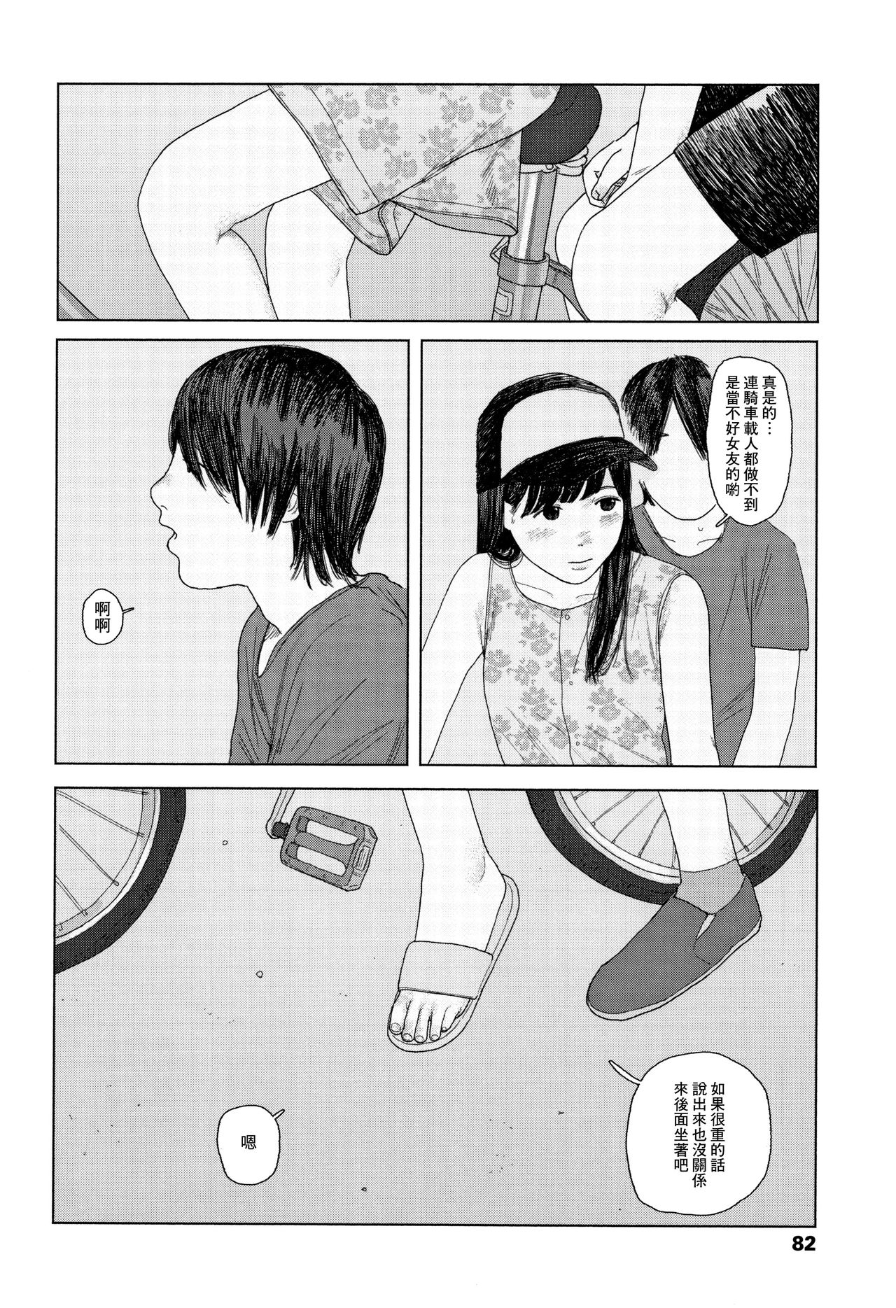Ochinai Ame - Page 85