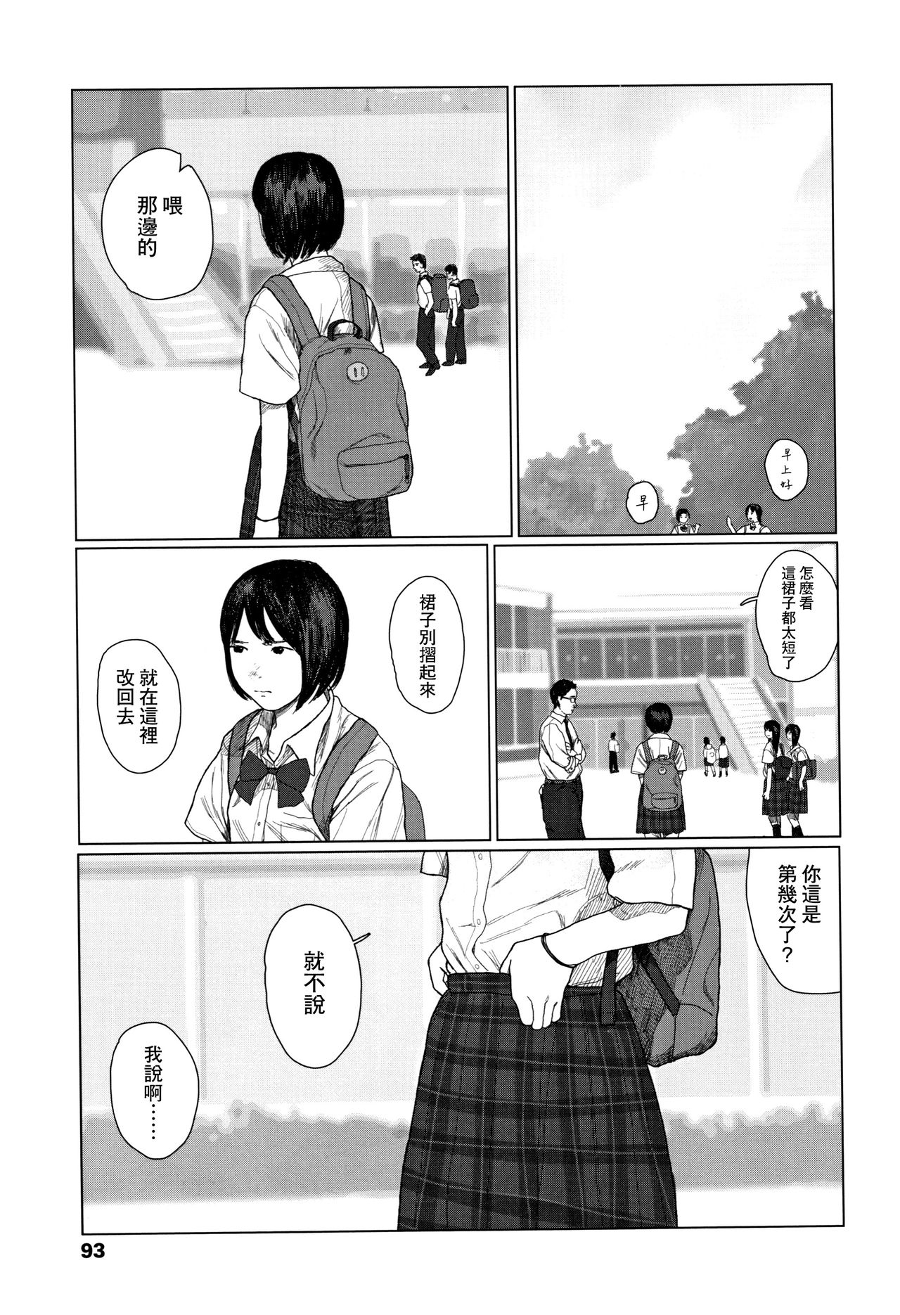 Ochinai Ame - Page 96