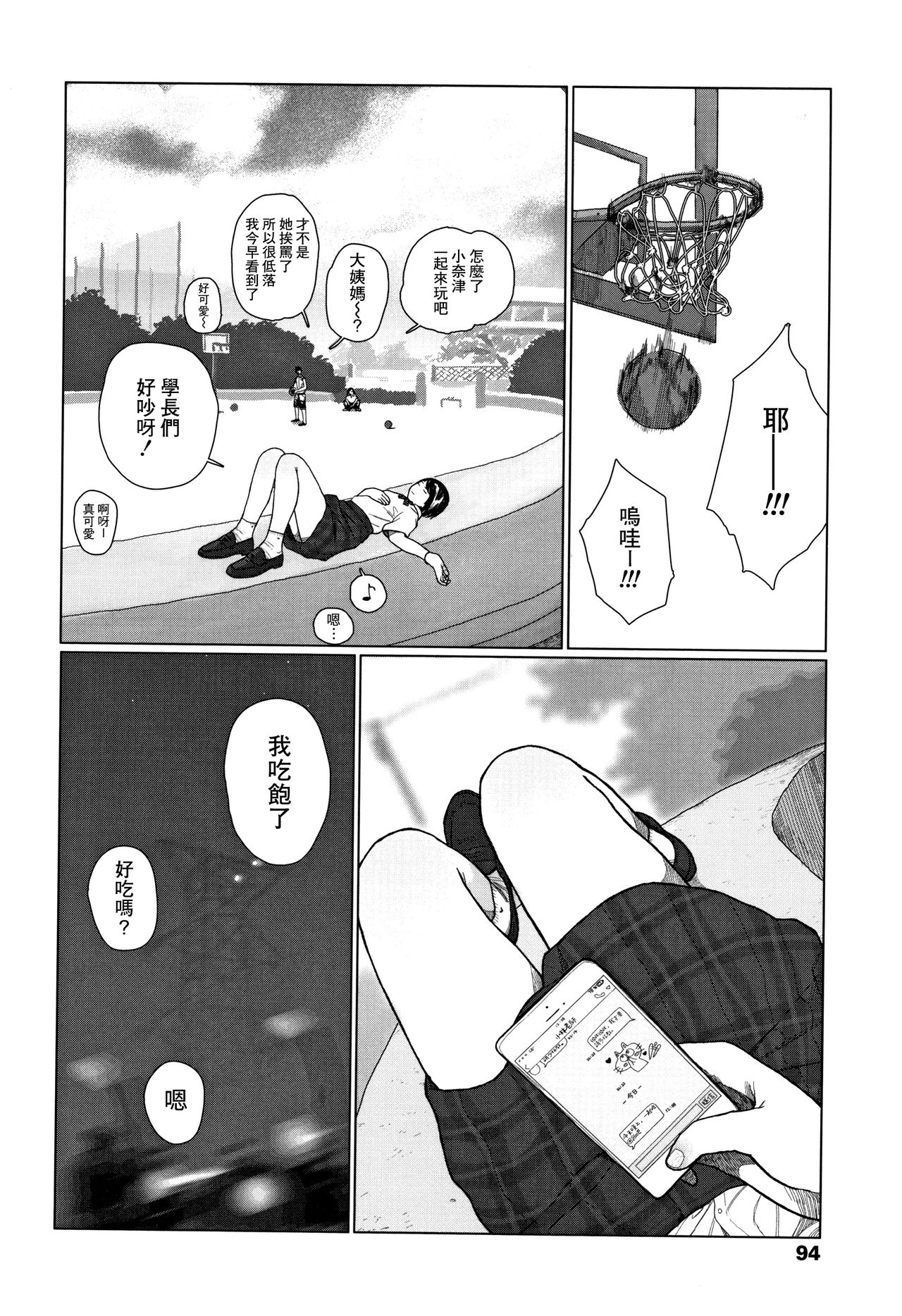 Ochinai Ame - Page 97