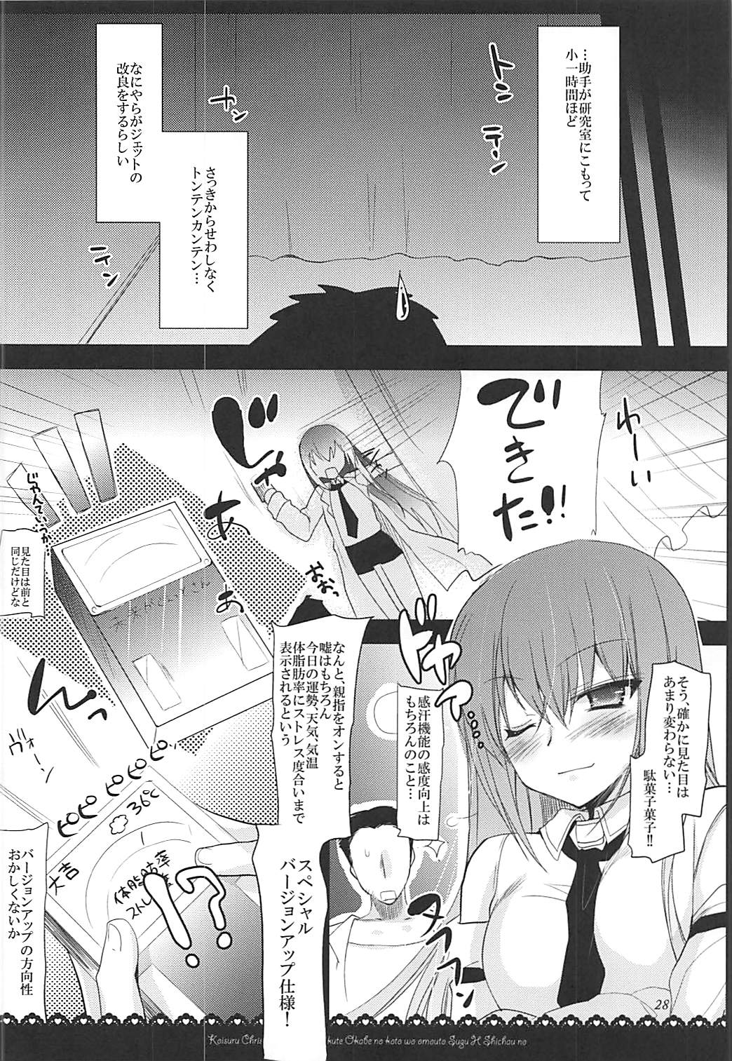Joshu Dere Matome - Page 27