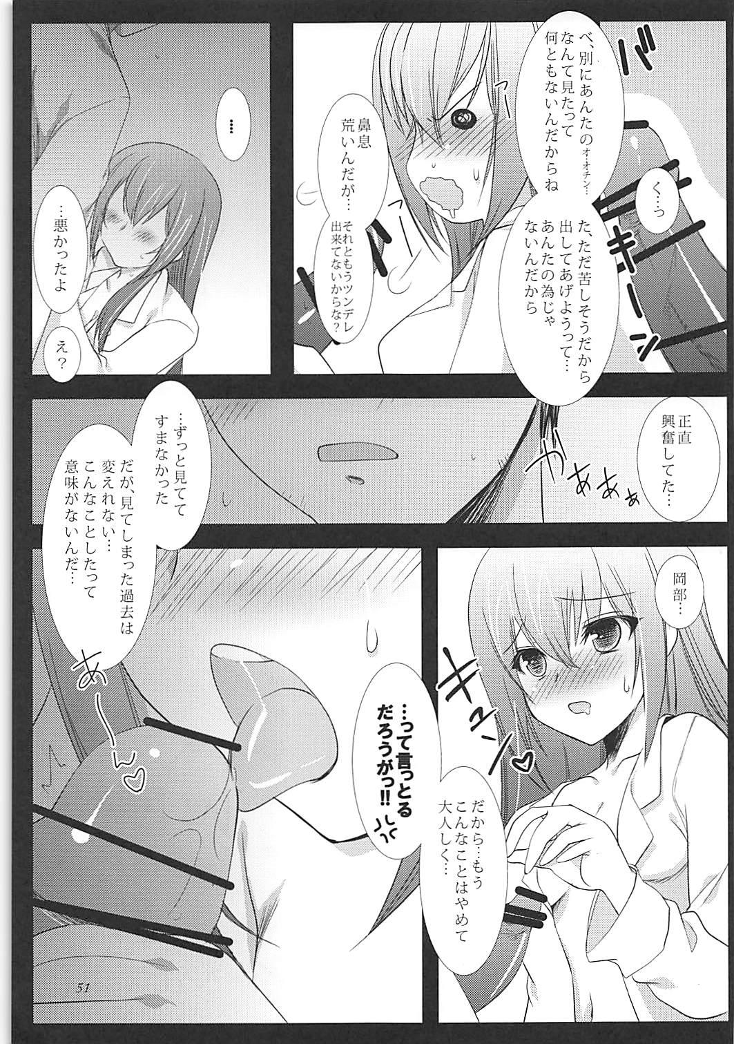Joshu Dere Matome - Page 50