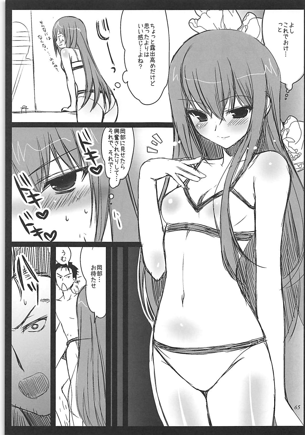 Joshu Dere Matome - Page 64