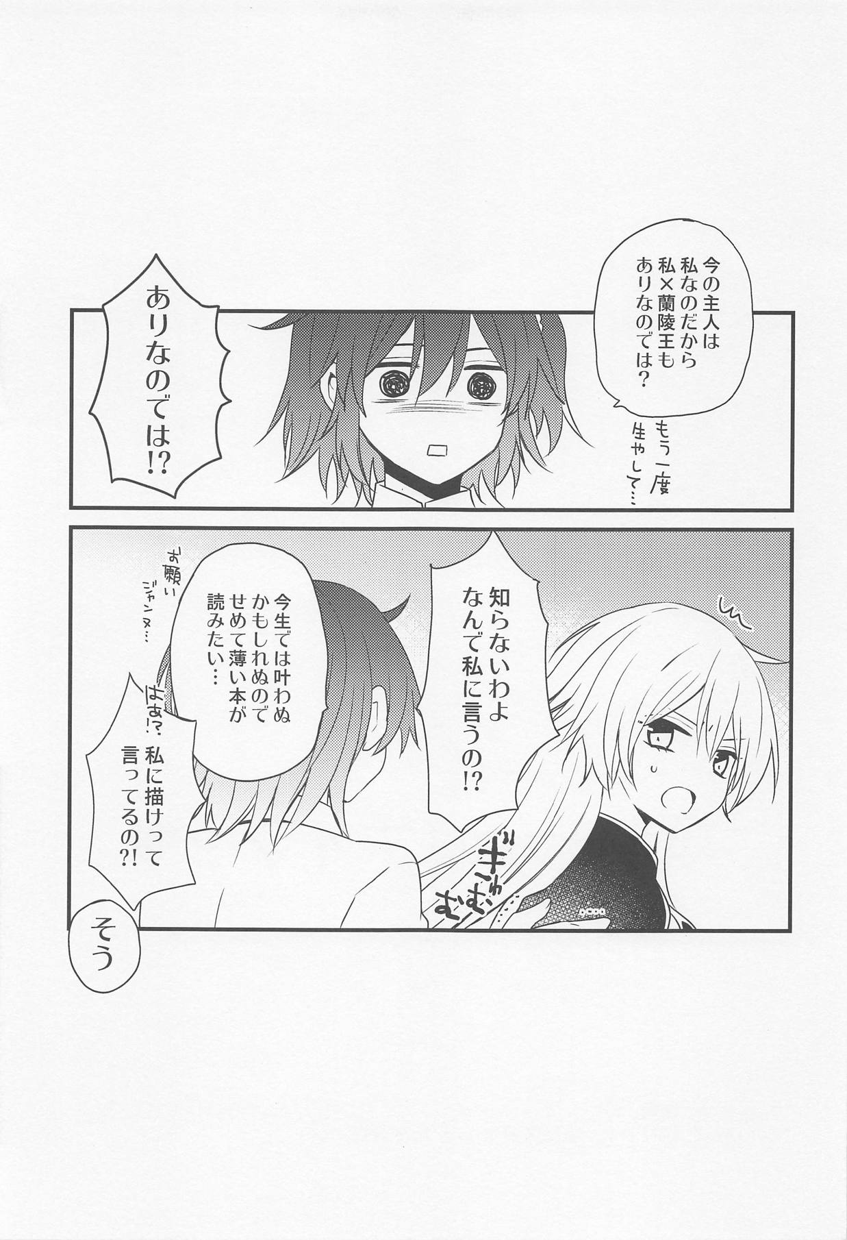 Kouu-sama ni wa Naisho - Page 24