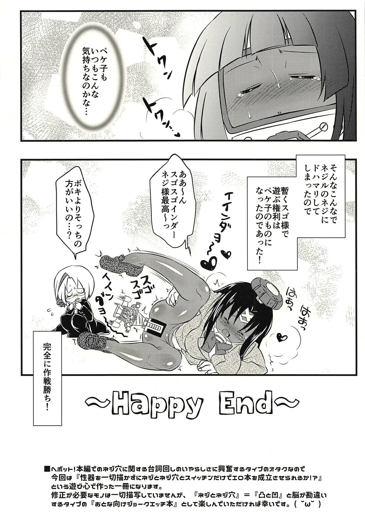 Neji to Nejiana no Houteishiki - Page 17