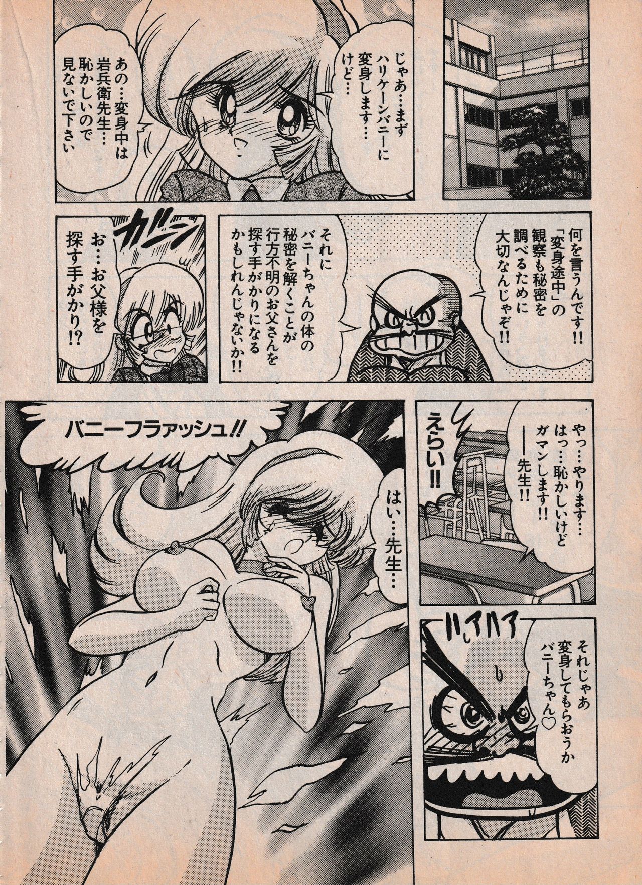 Sailor X vol. 4 - Sailor X vs. Cunty Horny! - Page 19