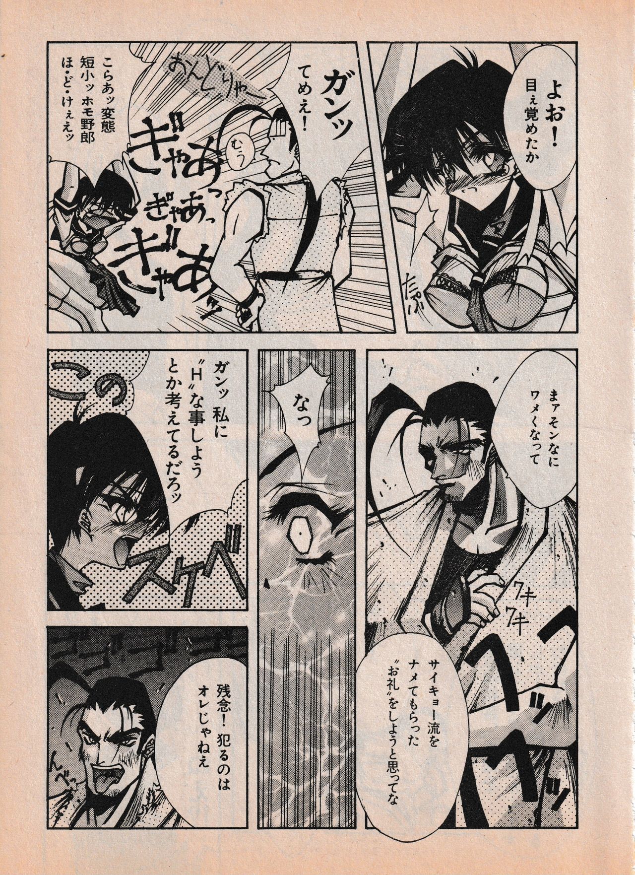 Sailor X vol. 4 - Sailor X vs. Cunty Horny! - Page 40