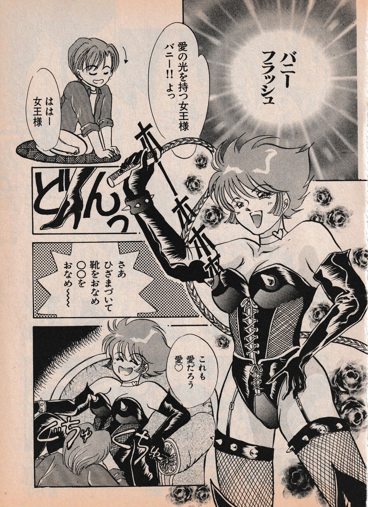 Sailor X vol. 4 - Sailor X vs. Cunty Horny! - Page 78