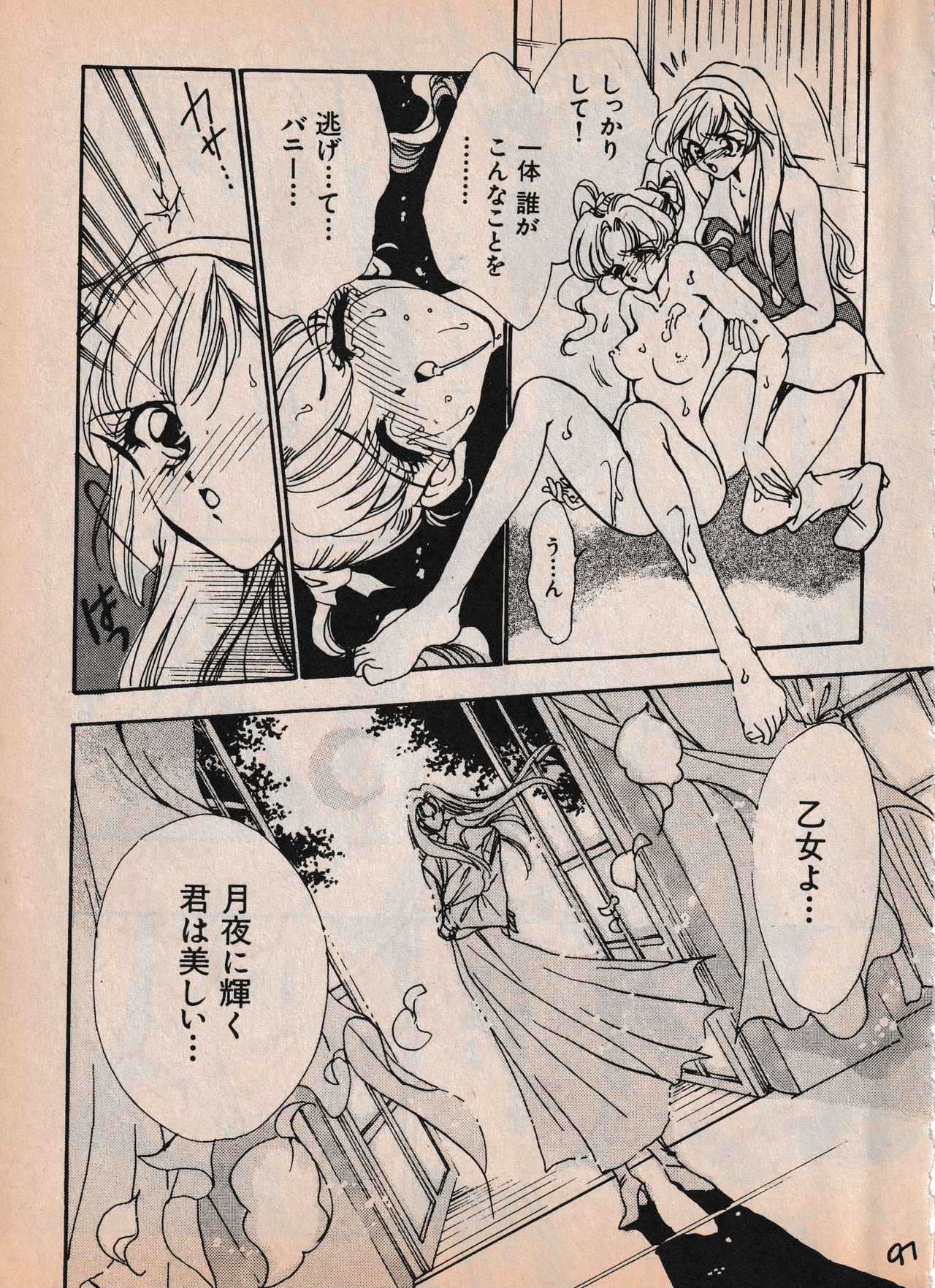 Sailor X vol. 4 - Sailor X vs. Cunty Horny! - Page 98