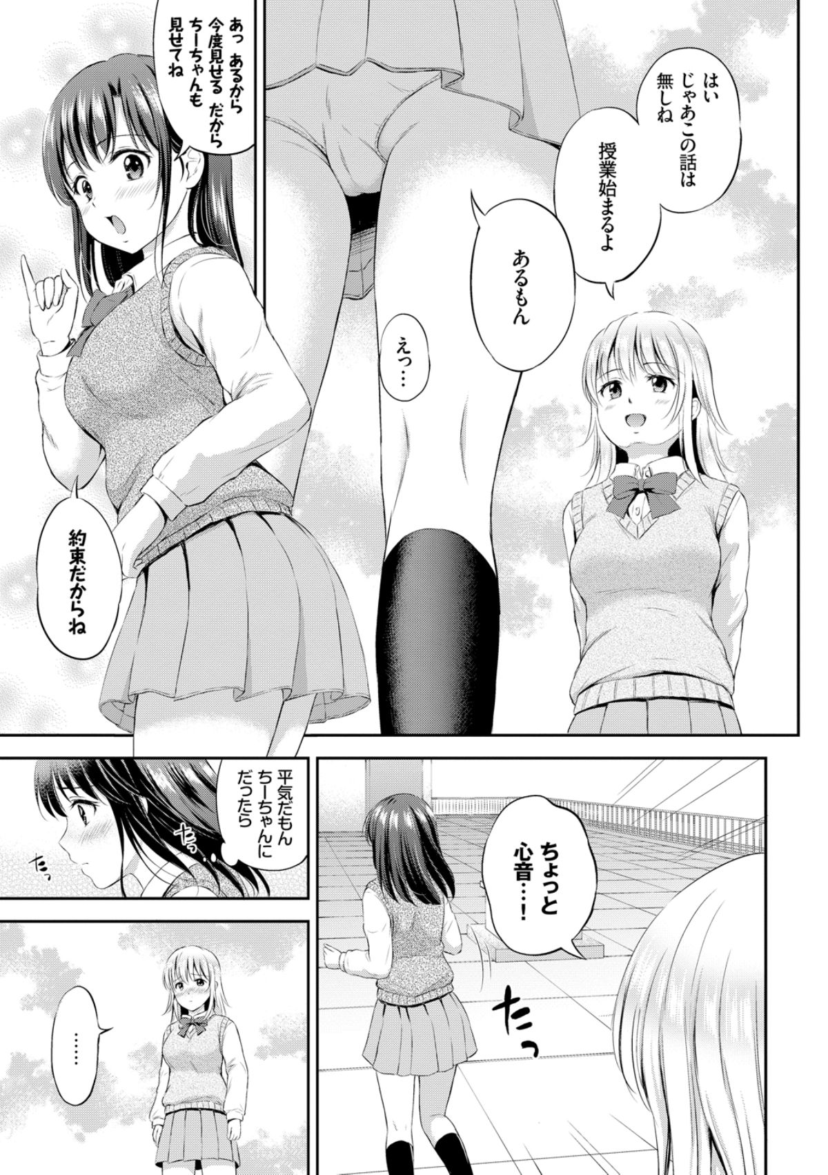 Zutto Issho. - Page 103