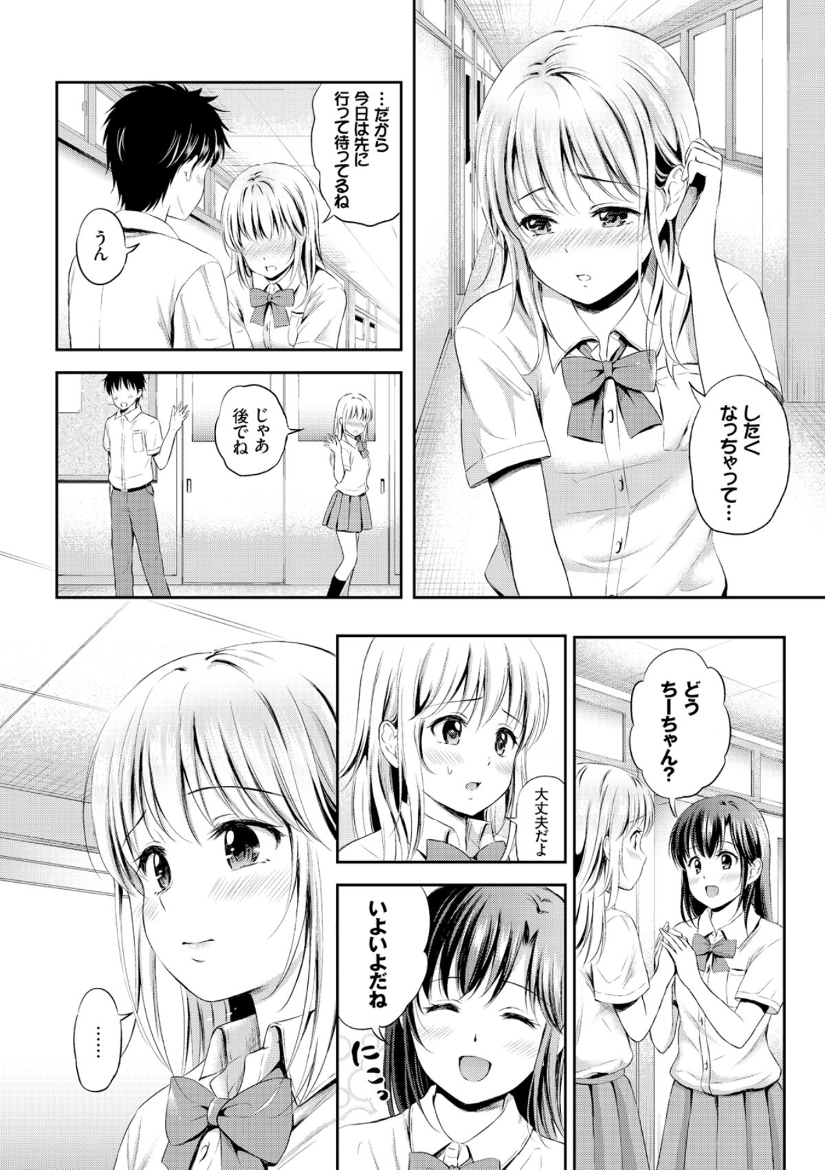 Zutto Issho. - Page 120