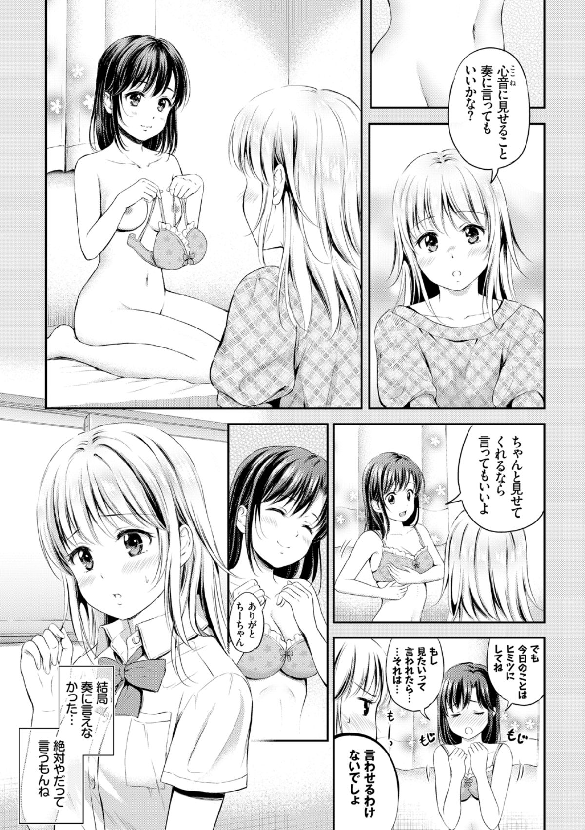 Zutto Issho. - Page 121