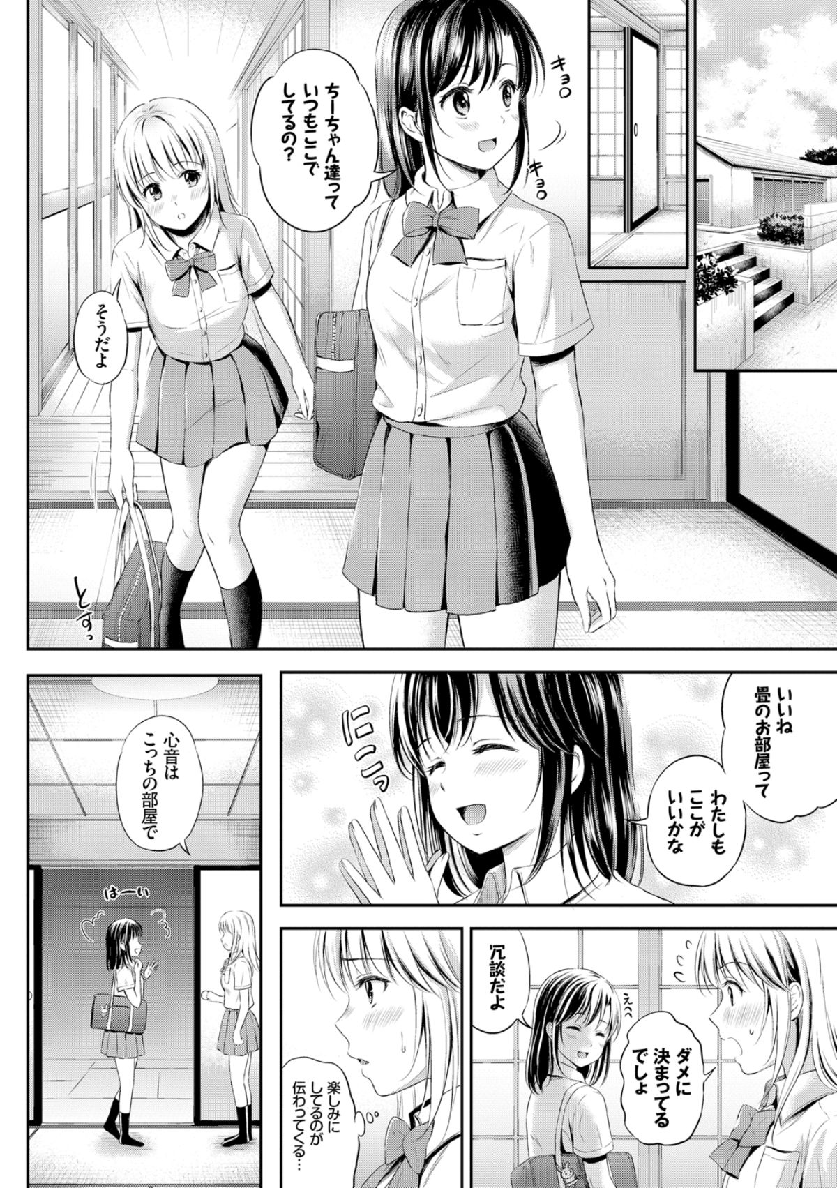 Zutto Issho. - Page 122