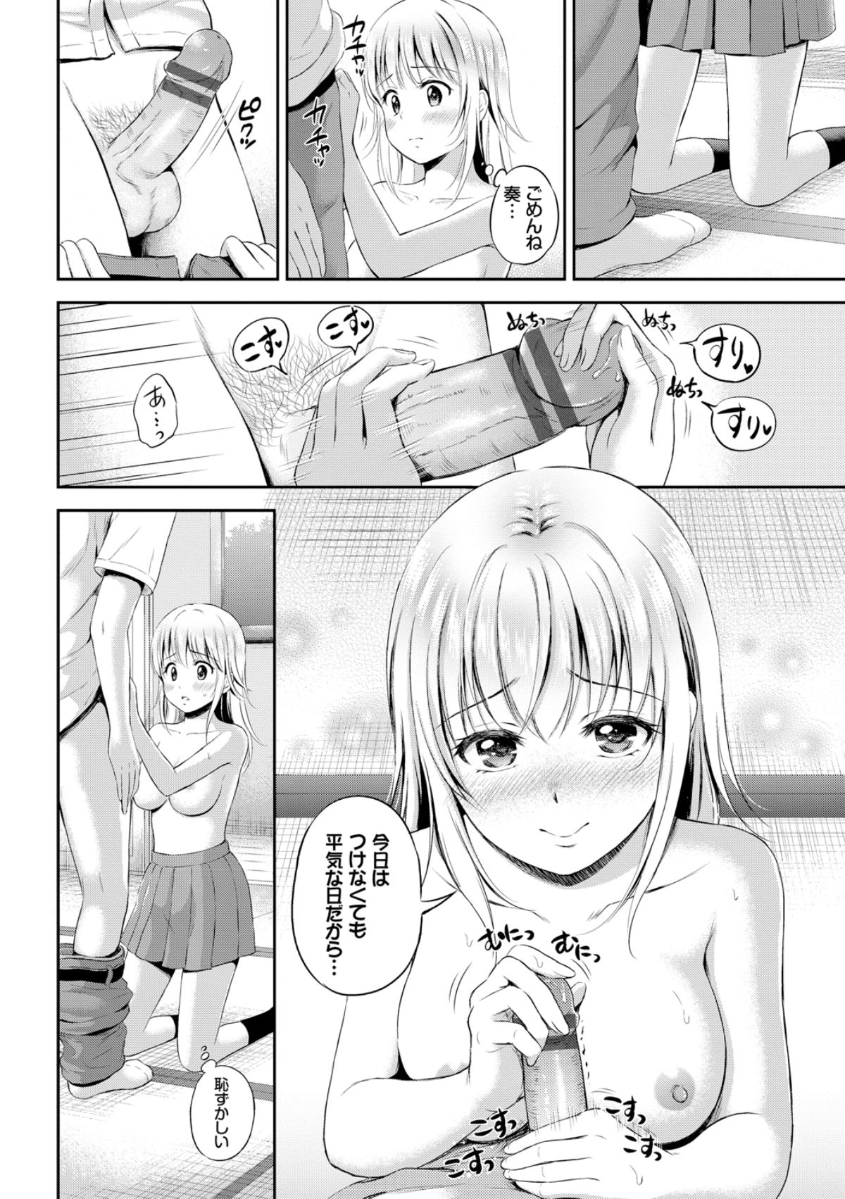 Zutto Issho. - Page 126