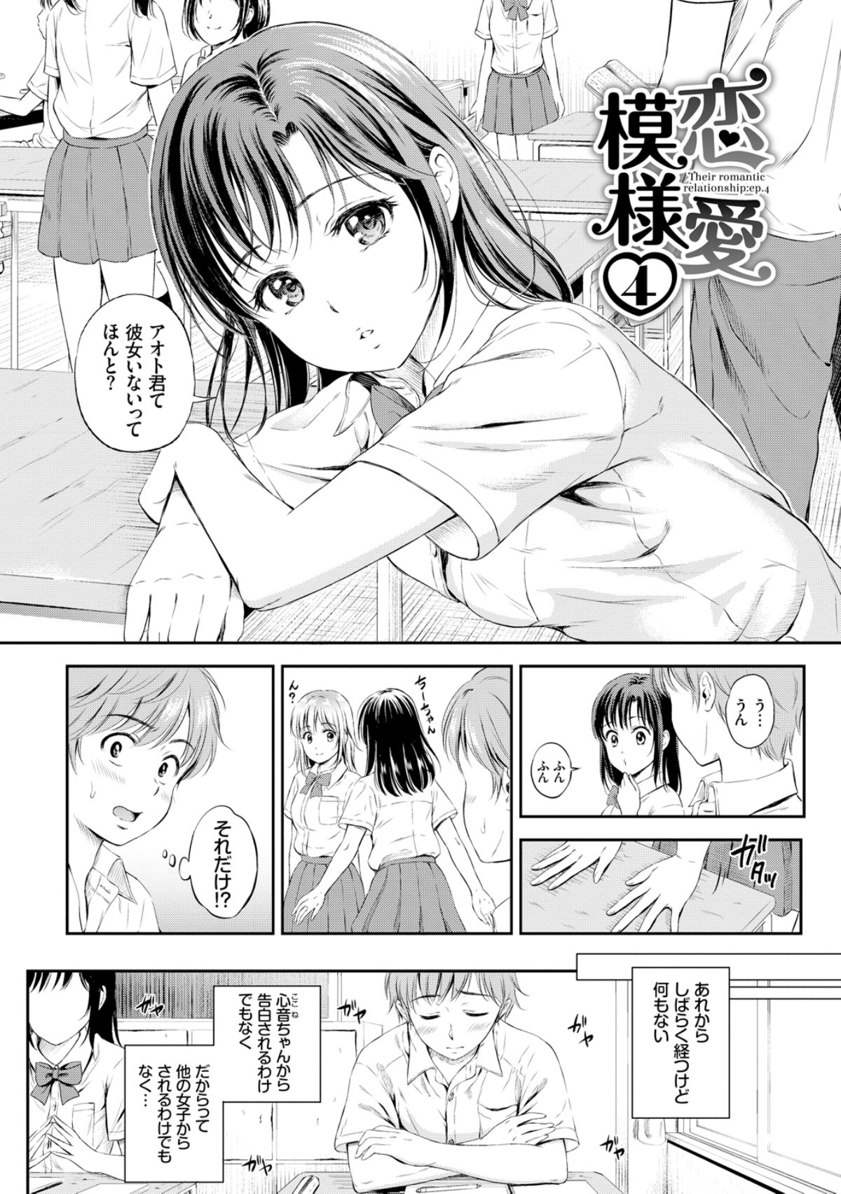 Zutto Issho. - Page 144