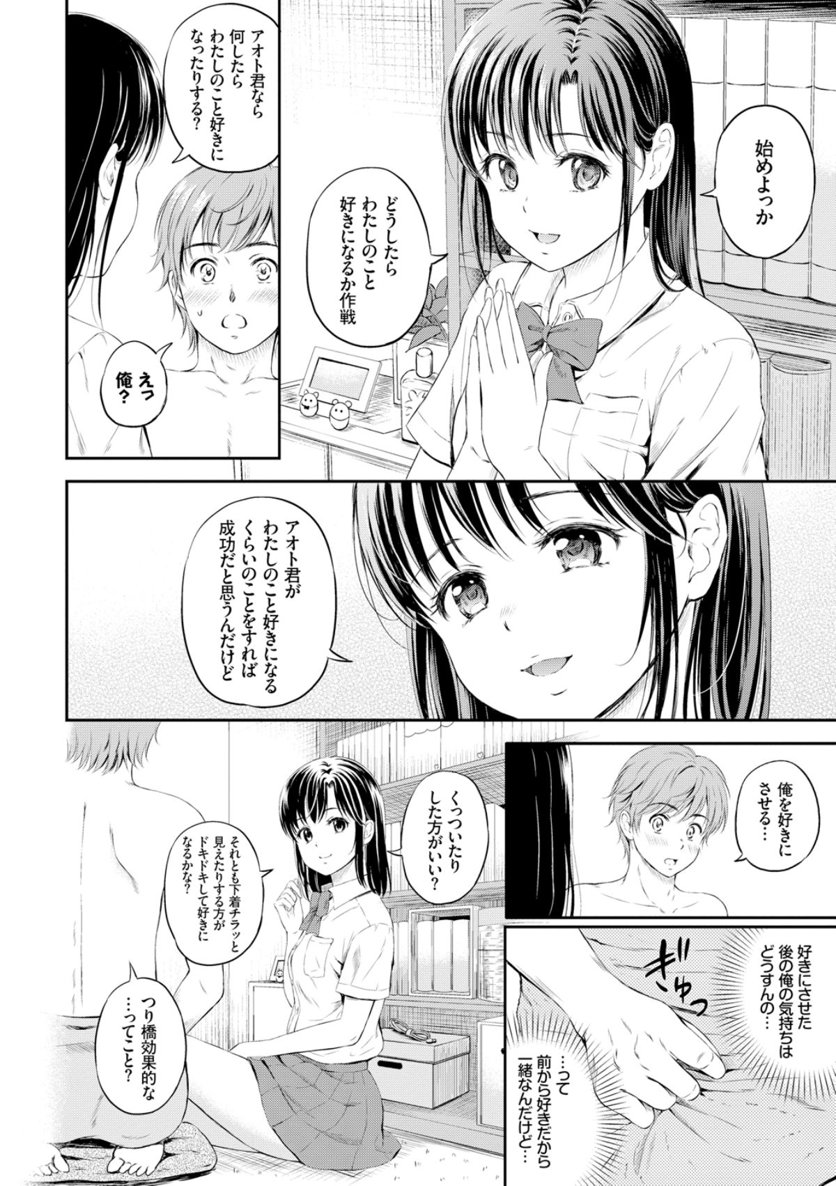 Zutto Issho. - Page 148