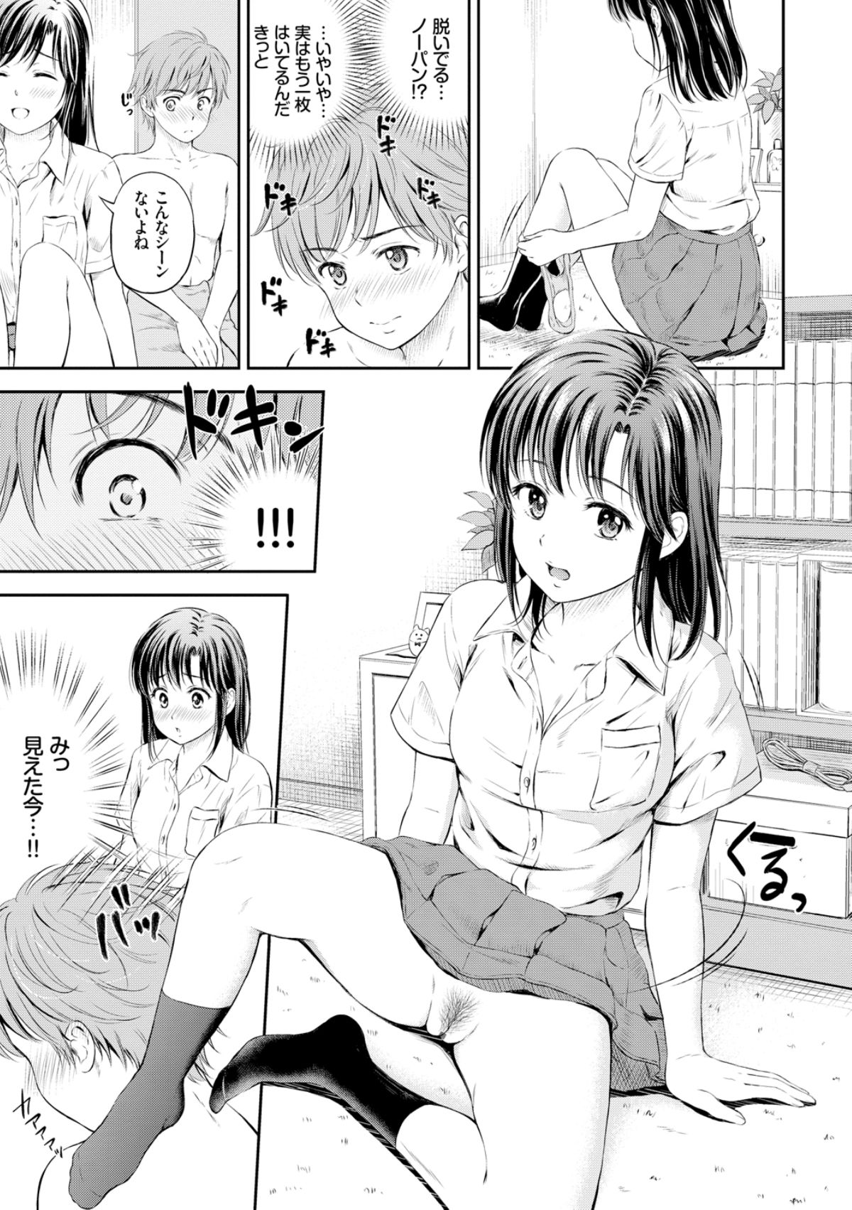 Zutto Issho. - Page 151