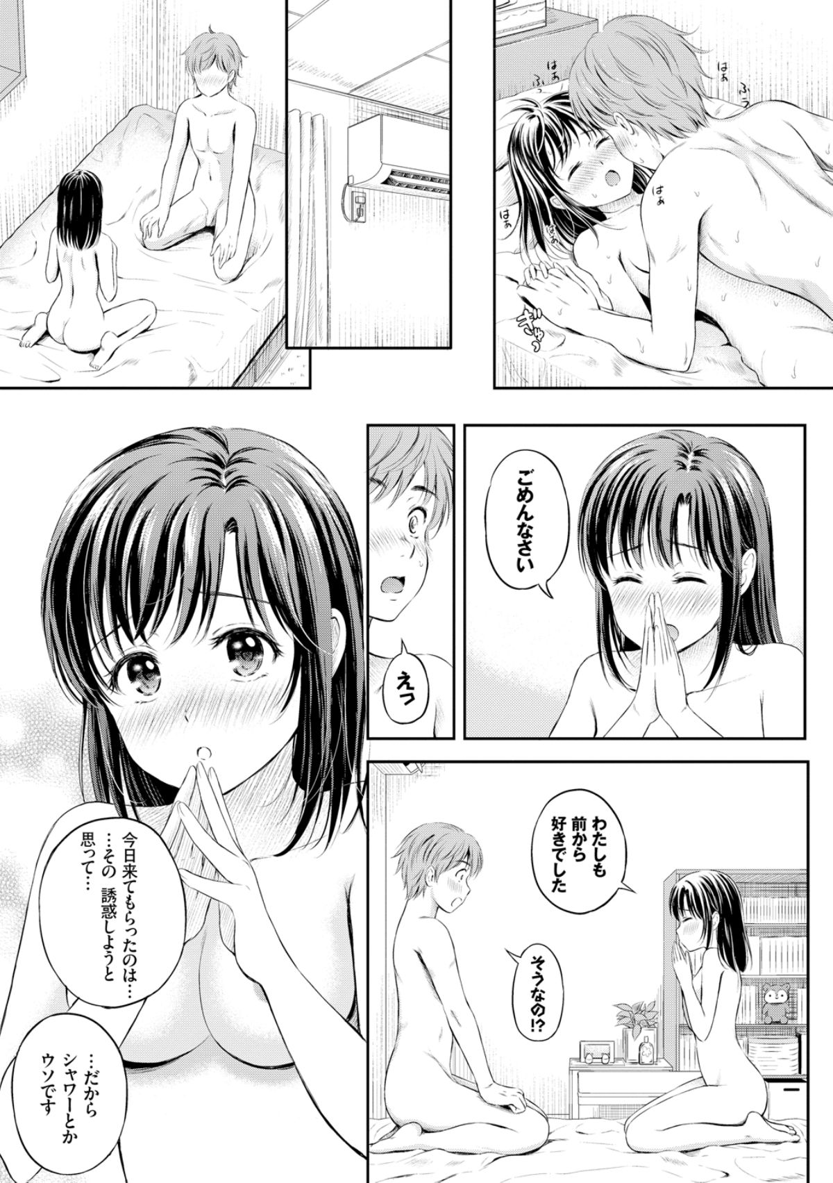 Zutto Issho. - Page 169