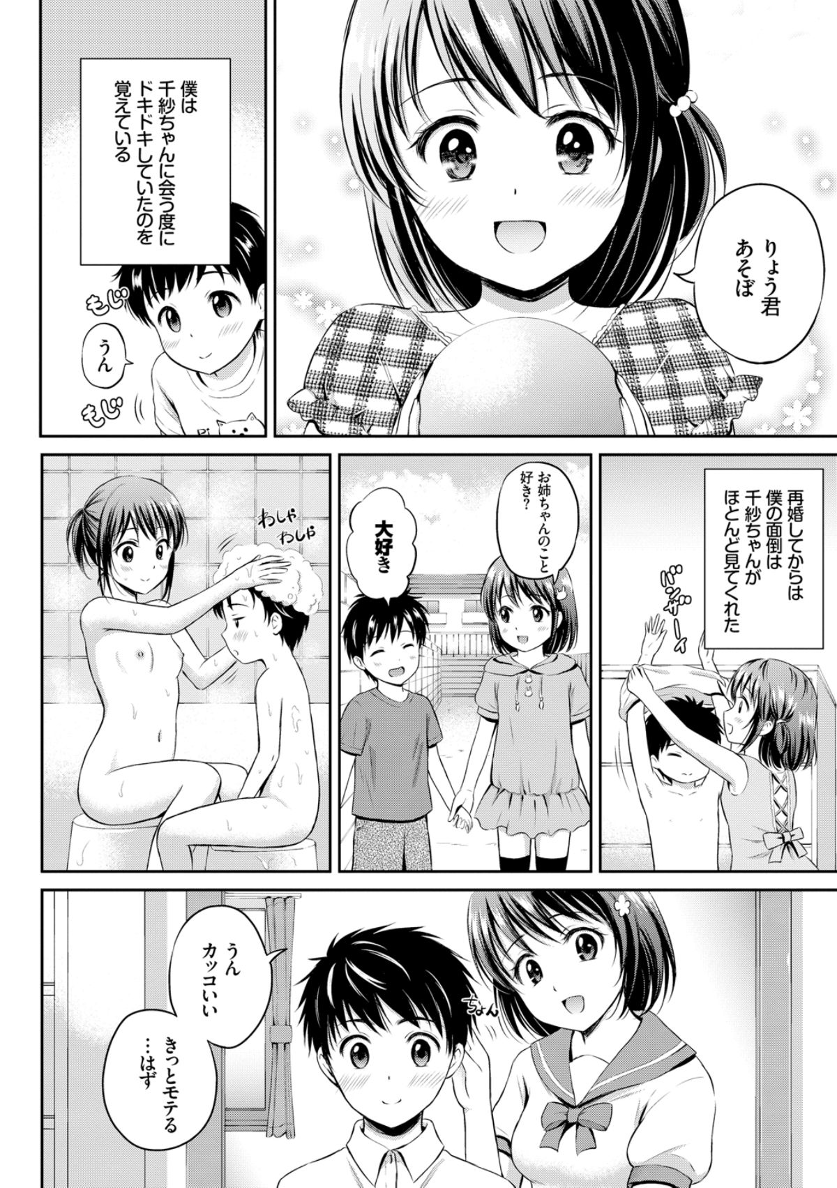 Zutto Issho. - Page 172