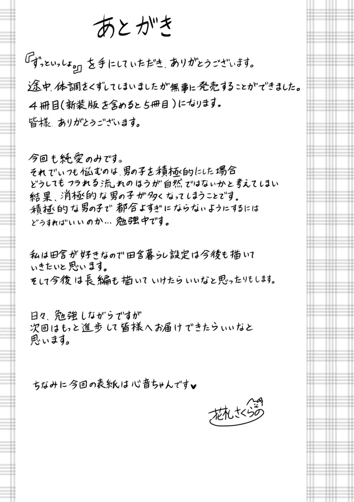 Zutto Issho. - Page 199