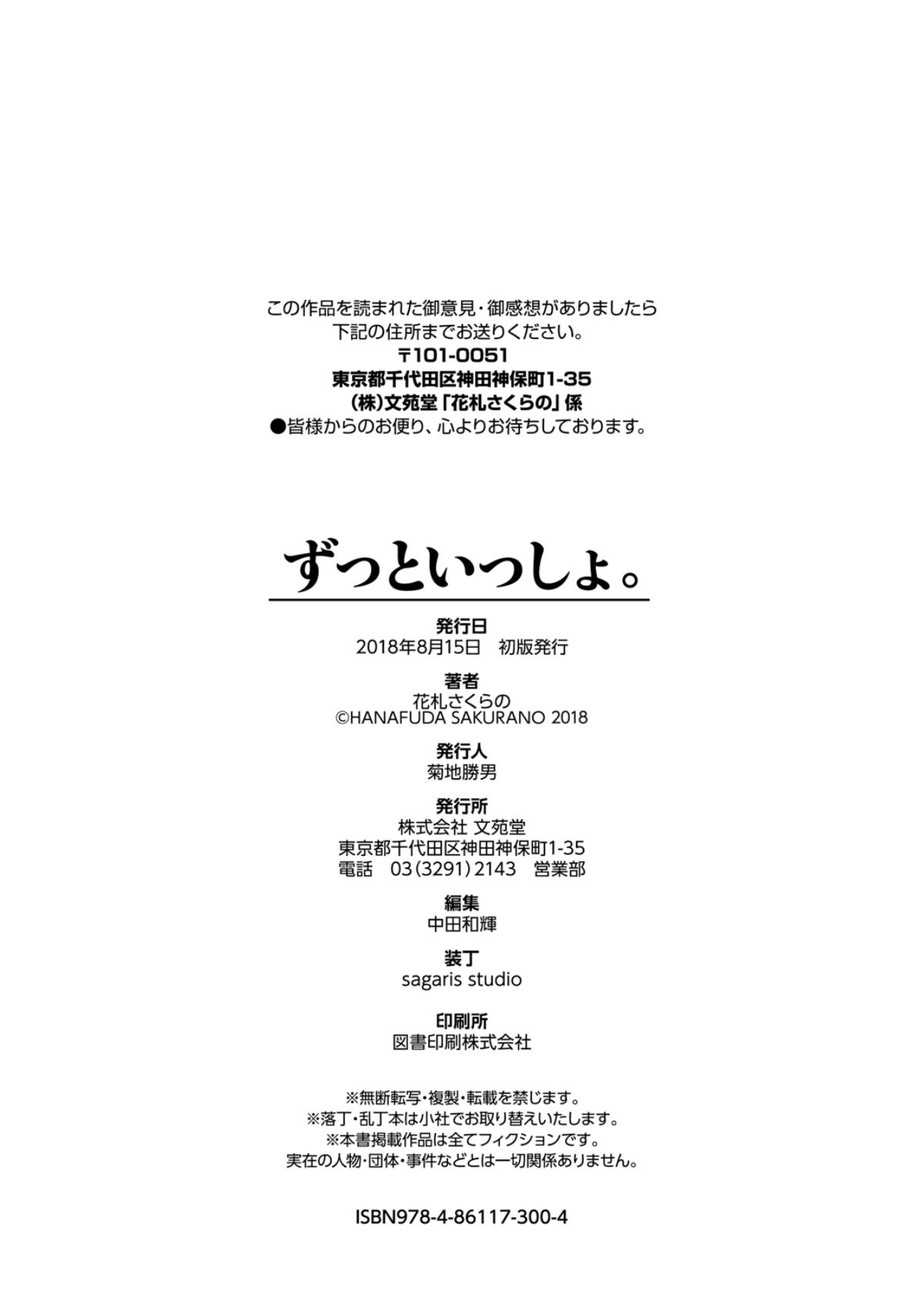 Zutto Issho. - Page 200