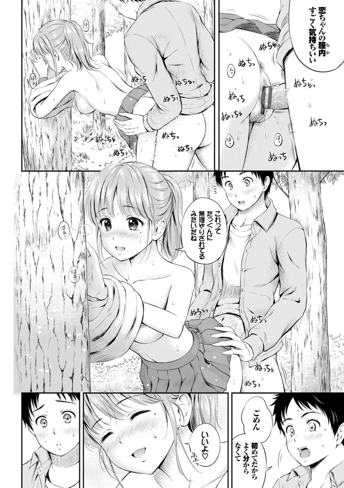 Zutto Issho. - Page 42