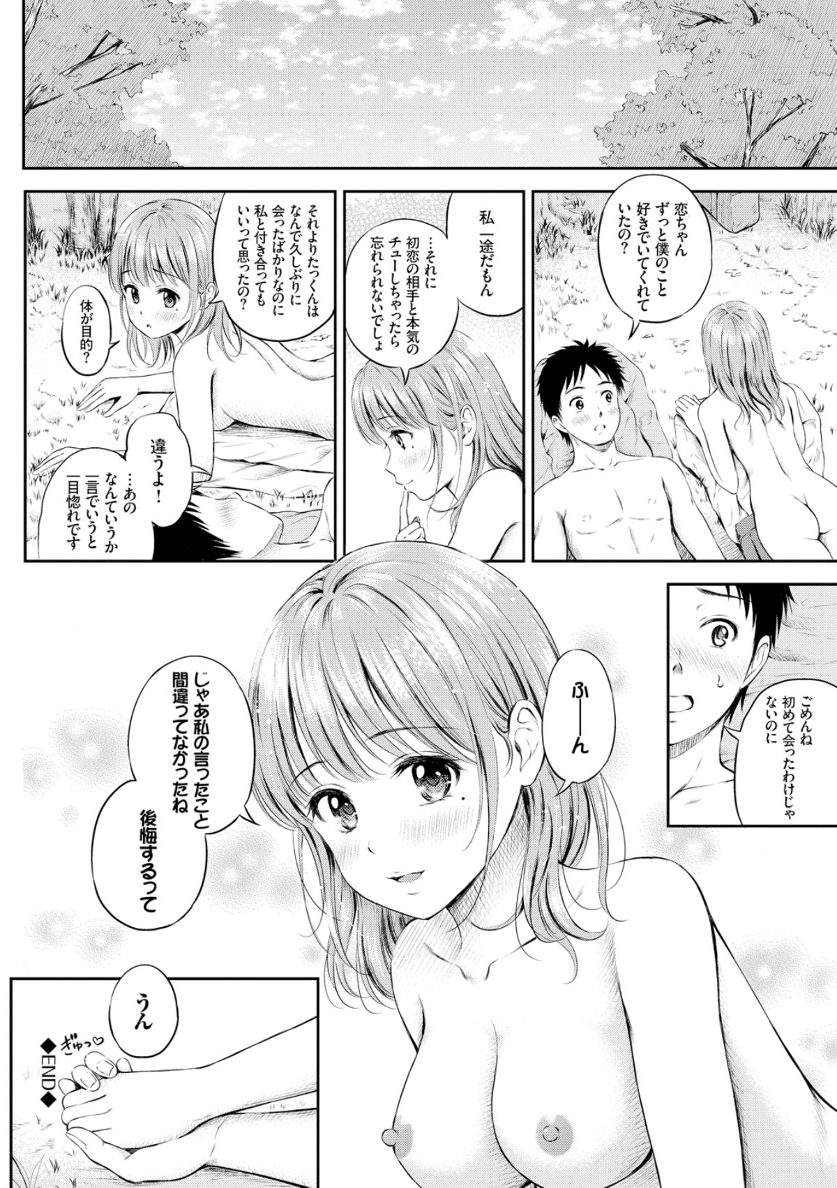 Zutto Issho. - Page 48