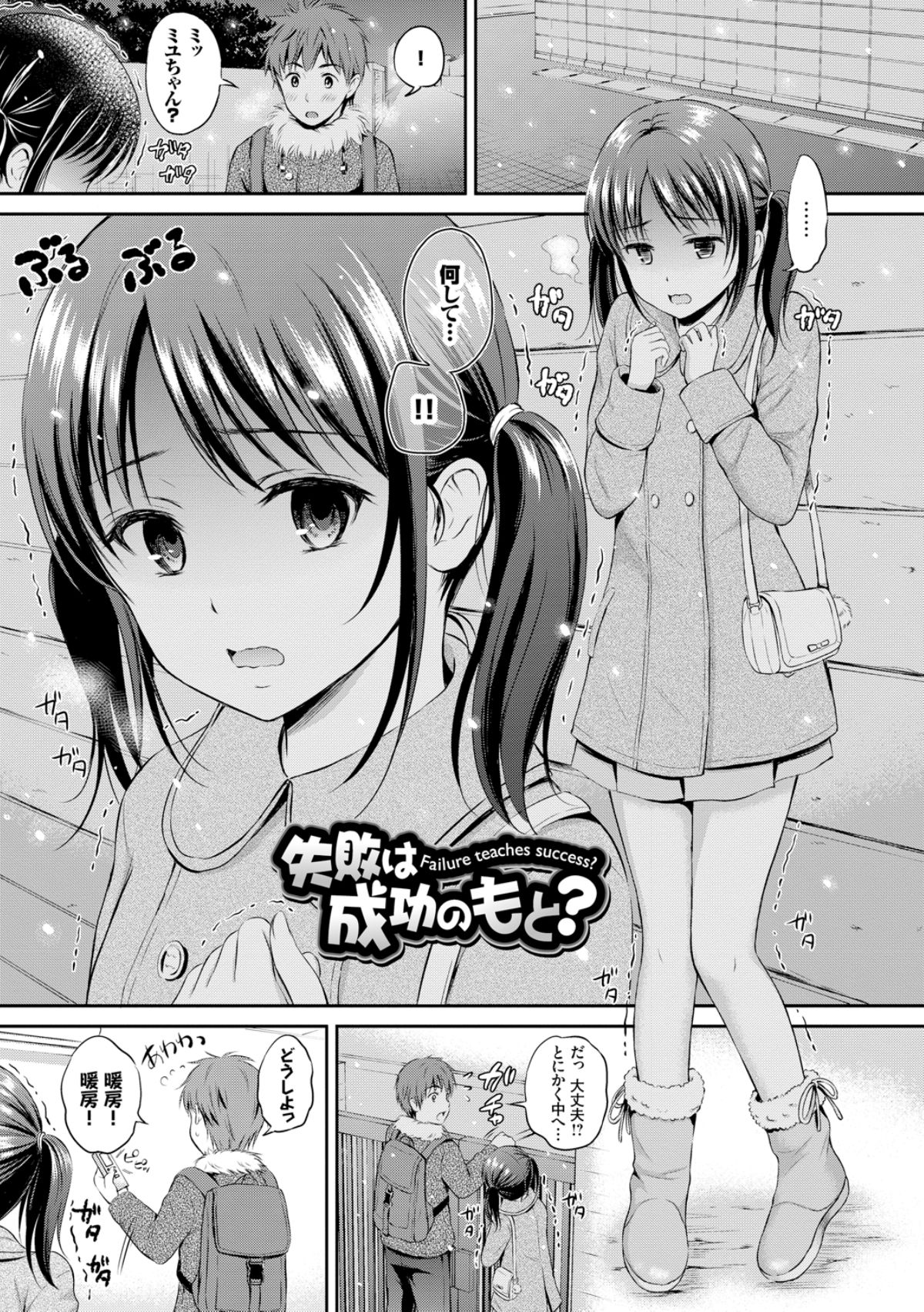 Zutto Issho. - Page 49