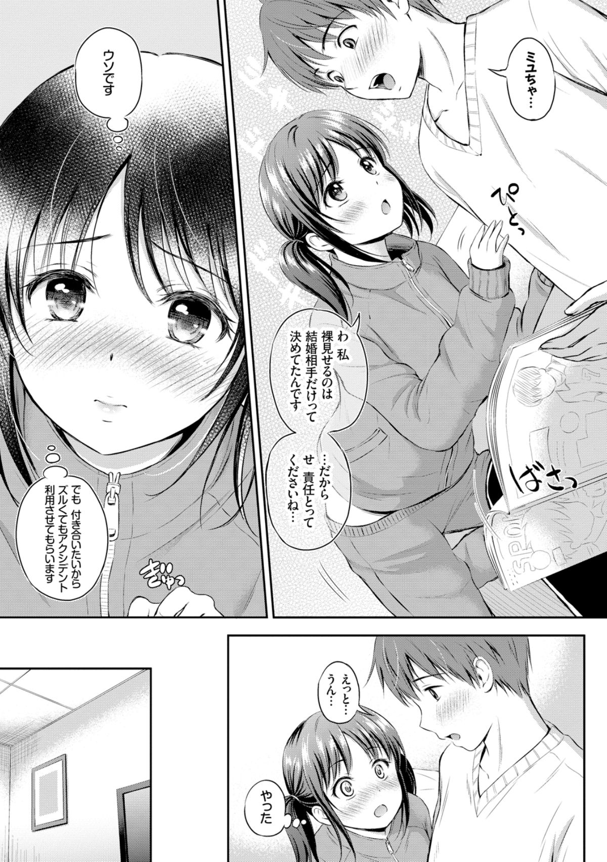 Zutto Issho. - Page 55