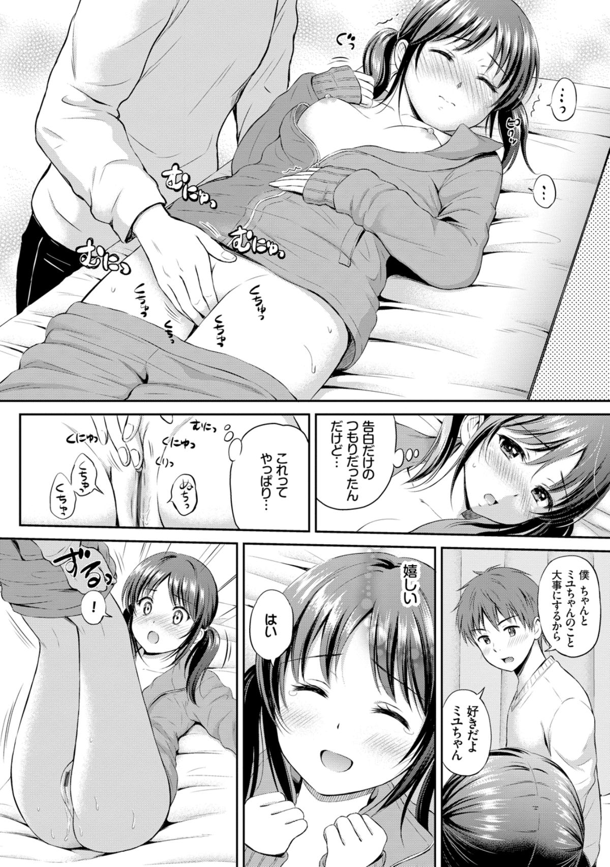 Zutto Issho. - Page 56