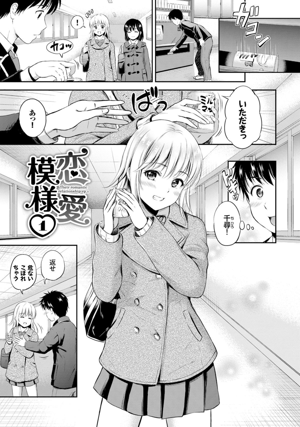 Zutto Issho. - Page 65