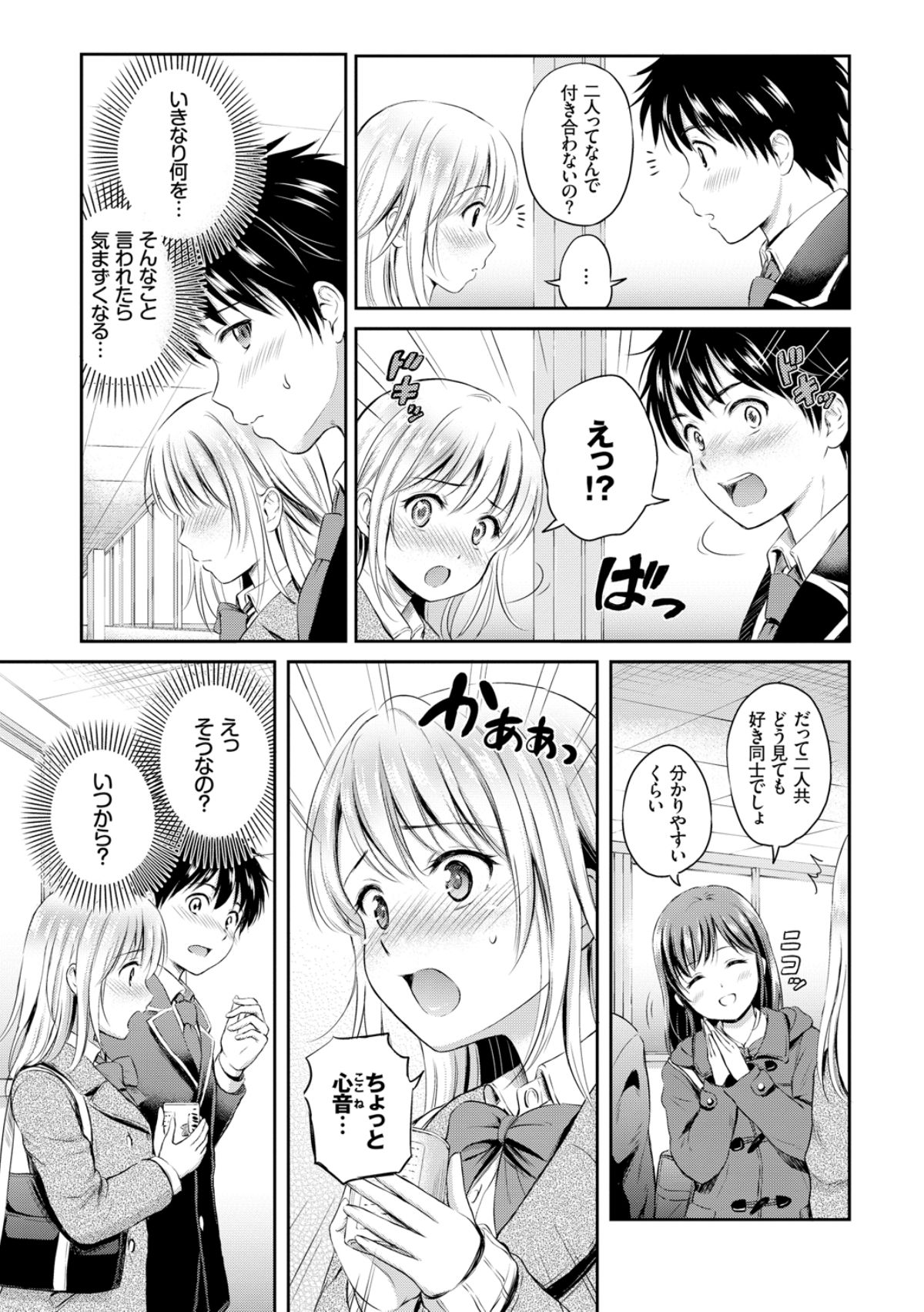 Zutto Issho. - Page 67