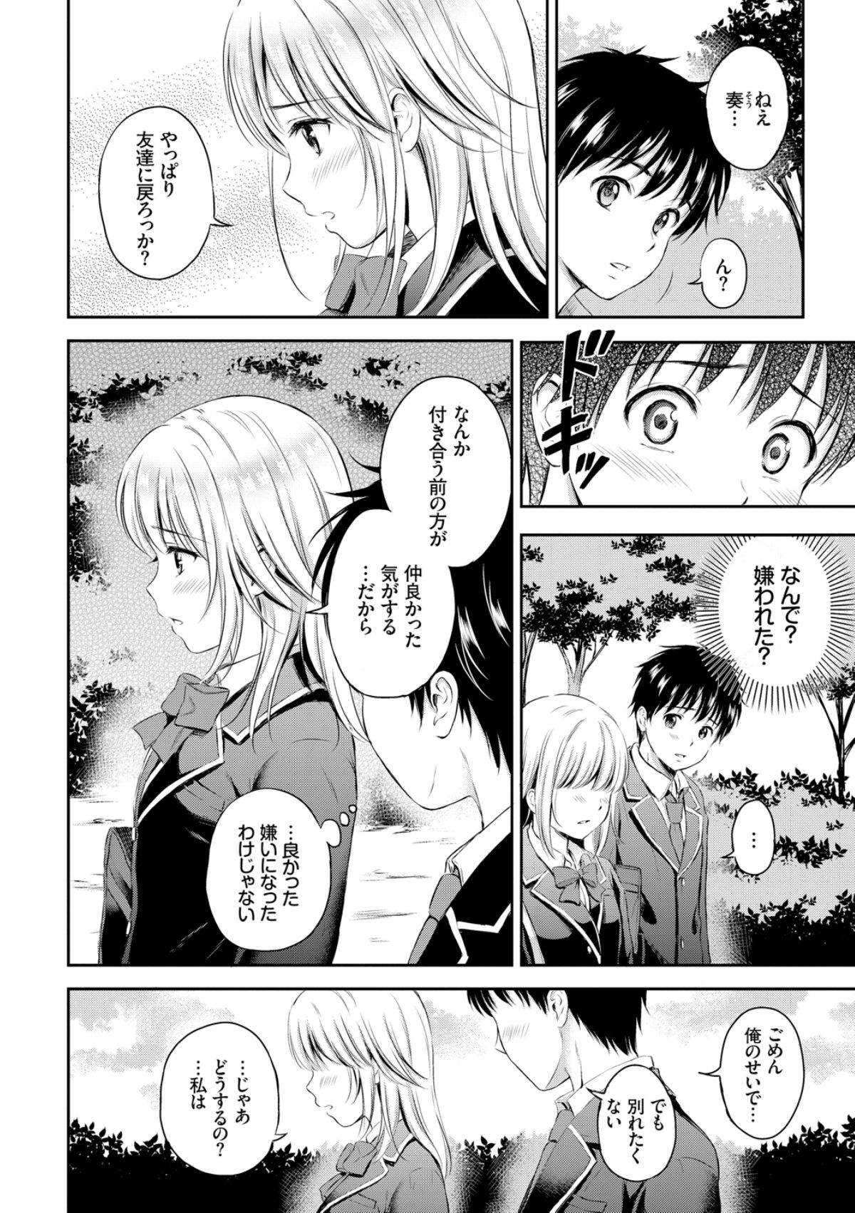 Zutto Issho. - Page 70