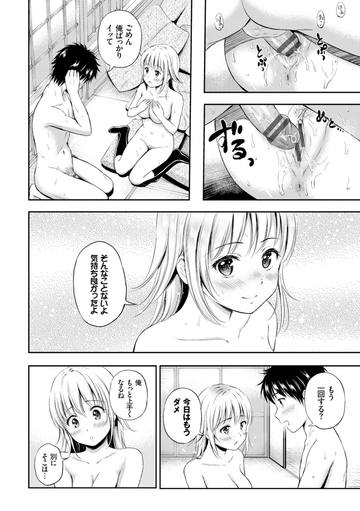 Zutto Issho. - Page 92